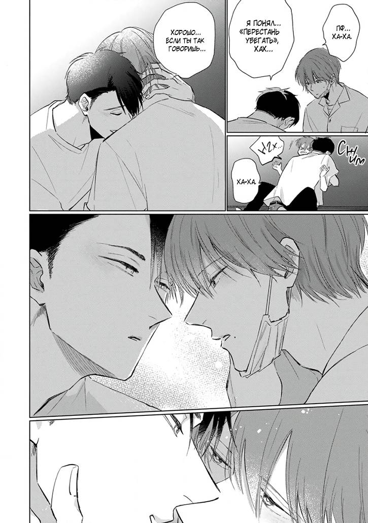 Манга Я не хочу скучать по мальчикам в масках - Глава 15.2 Страница 11