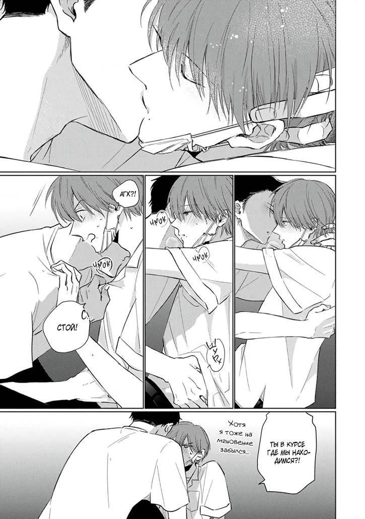 Манга Я не хочу скучать по мальчикам в масках - Глава 15.2 Страница 12