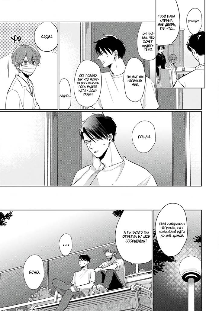 Манга Я не хочу скучать по мальчикам в масках - Глава 15.1 Страница 10