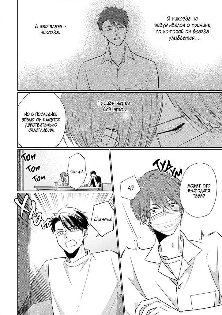 Манга Я не хочу скучать по мальчикам в масках - Глава 15.1 Страница 9