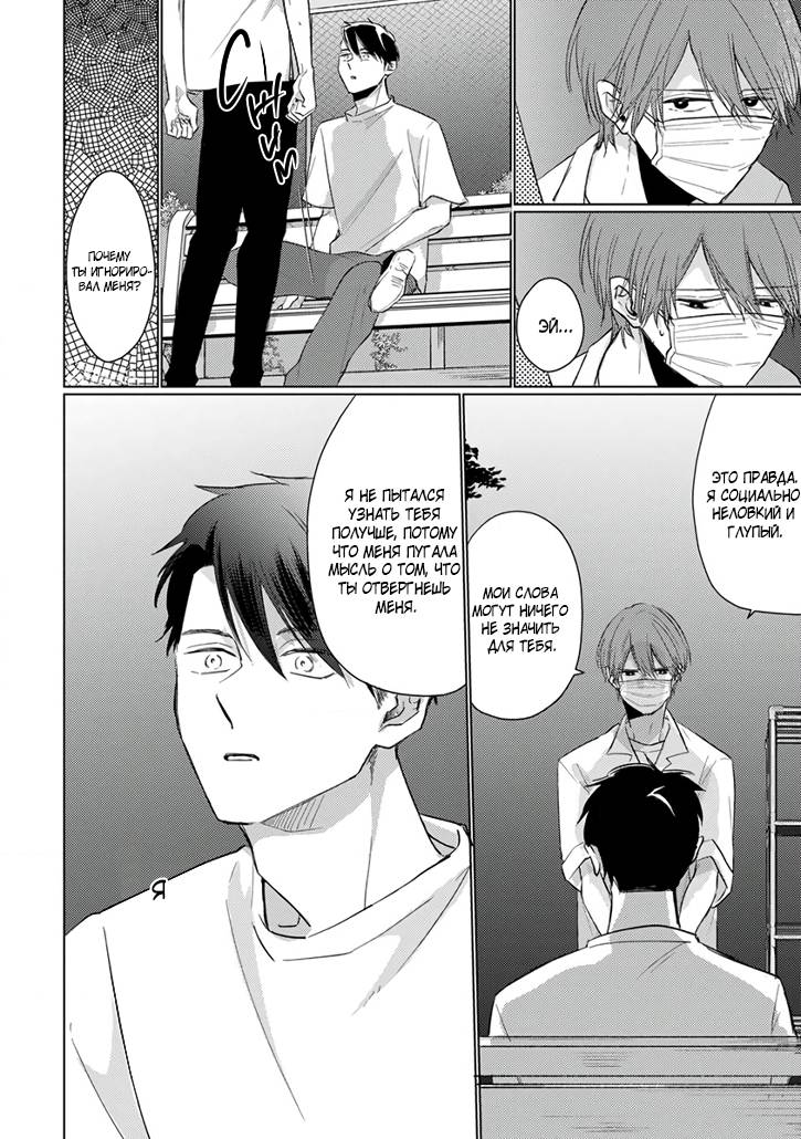 Манга Я не хочу скучать по мальчикам в масках - Глава 15.1 Страница 11