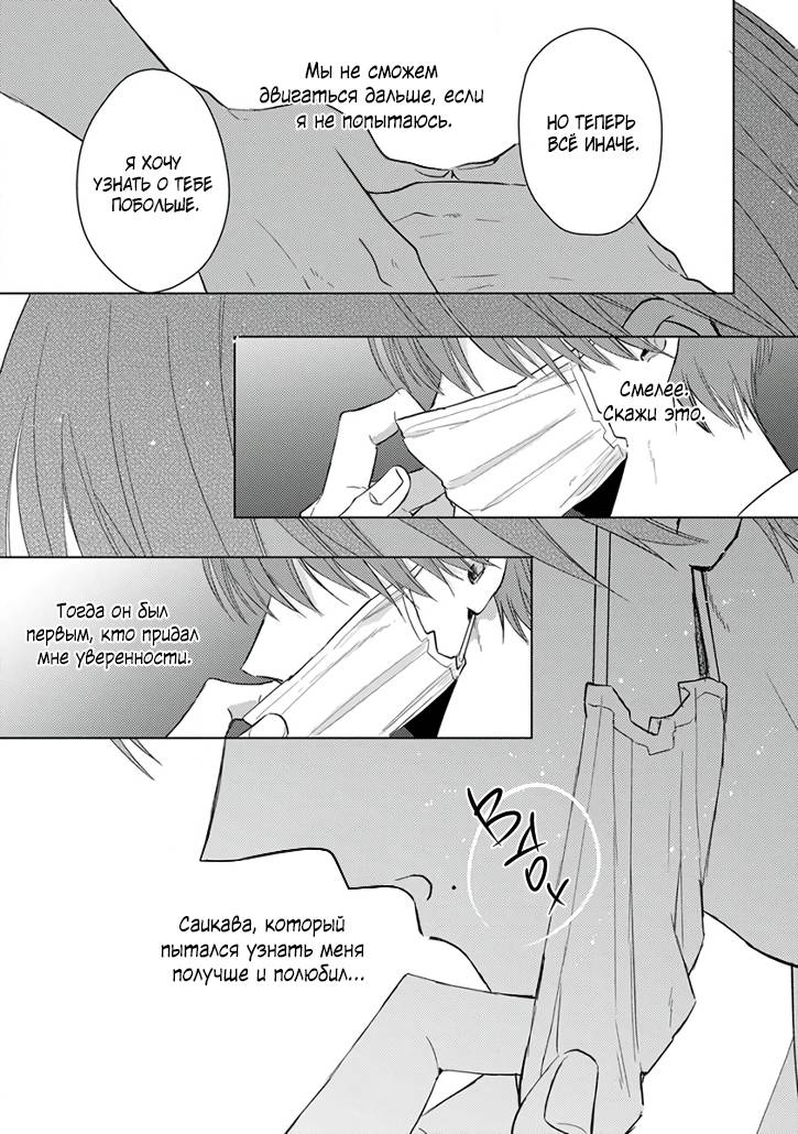 Манга Я не хочу скучать по мальчикам в масках - Глава 15.1 Страница 12