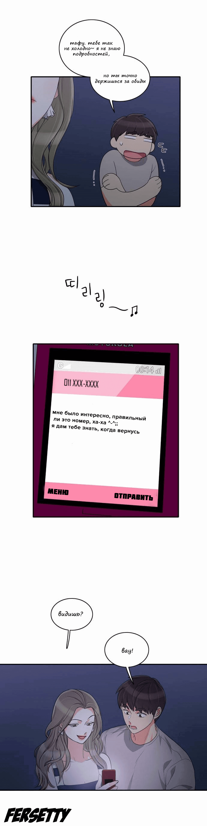 Манга Сделаем это еще раз! - Глава 31 Страница 13