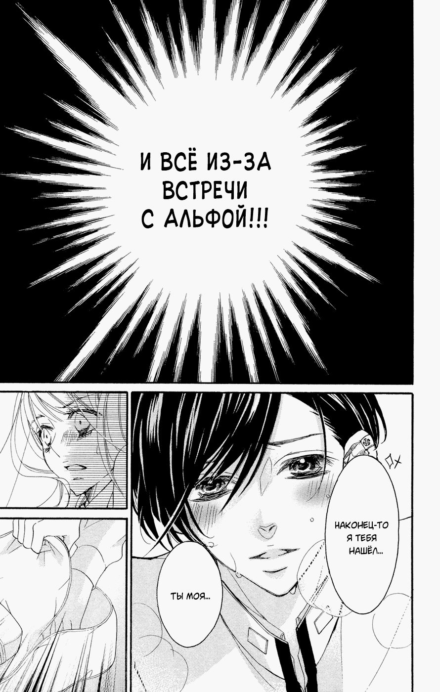 Манга Кусатель: омега короля - Глава 1 Страница 78