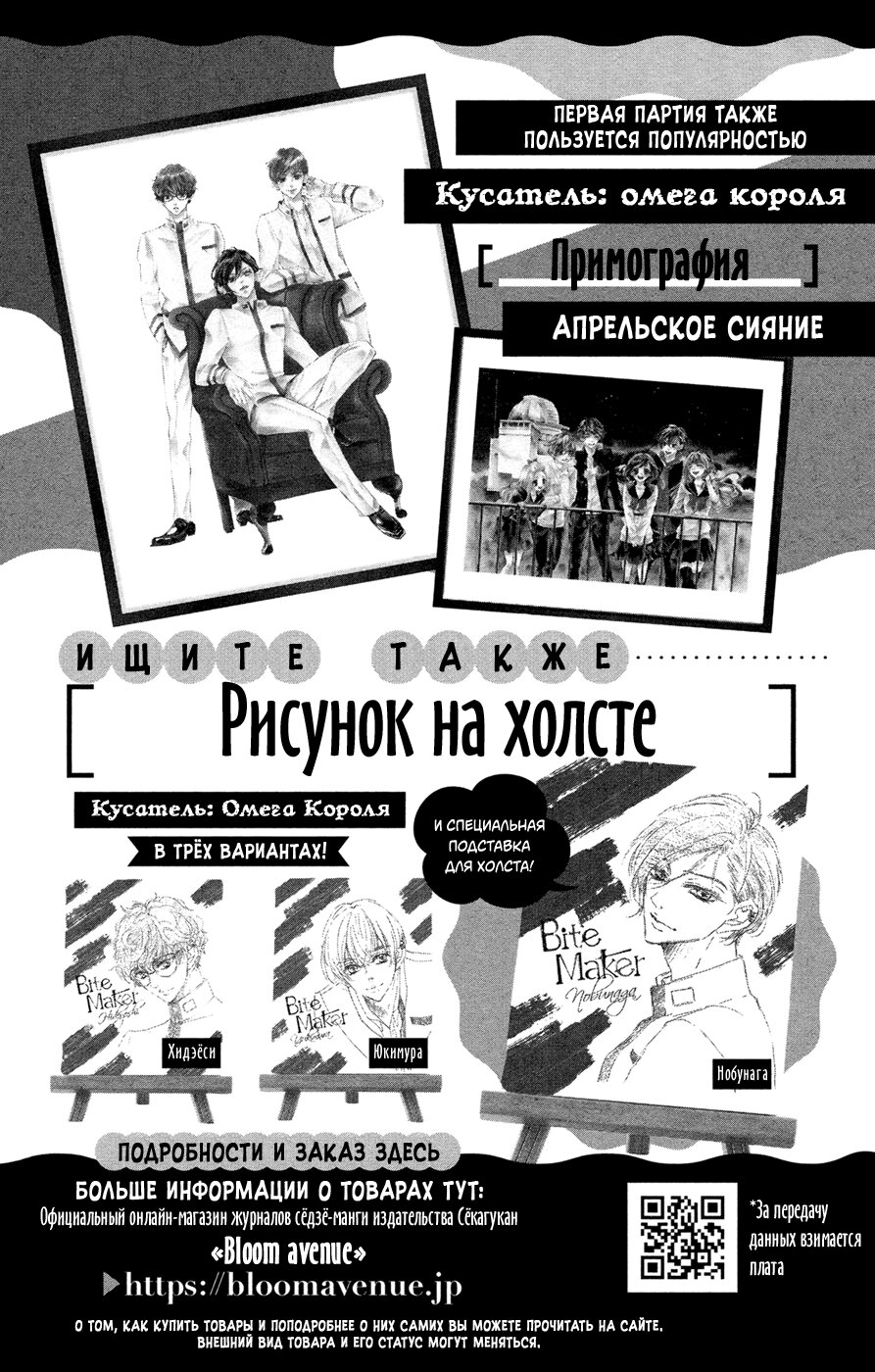 Манга Кусатель: омега короля - Глава 10 Страница 26
