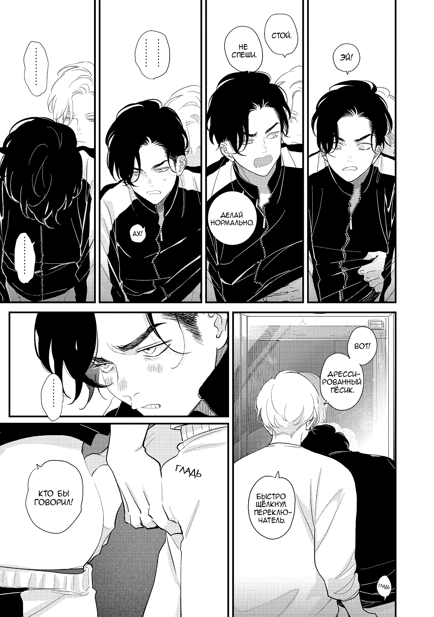 Манга Эта сраная сладкая жизнь - Глава 2 Страница 4