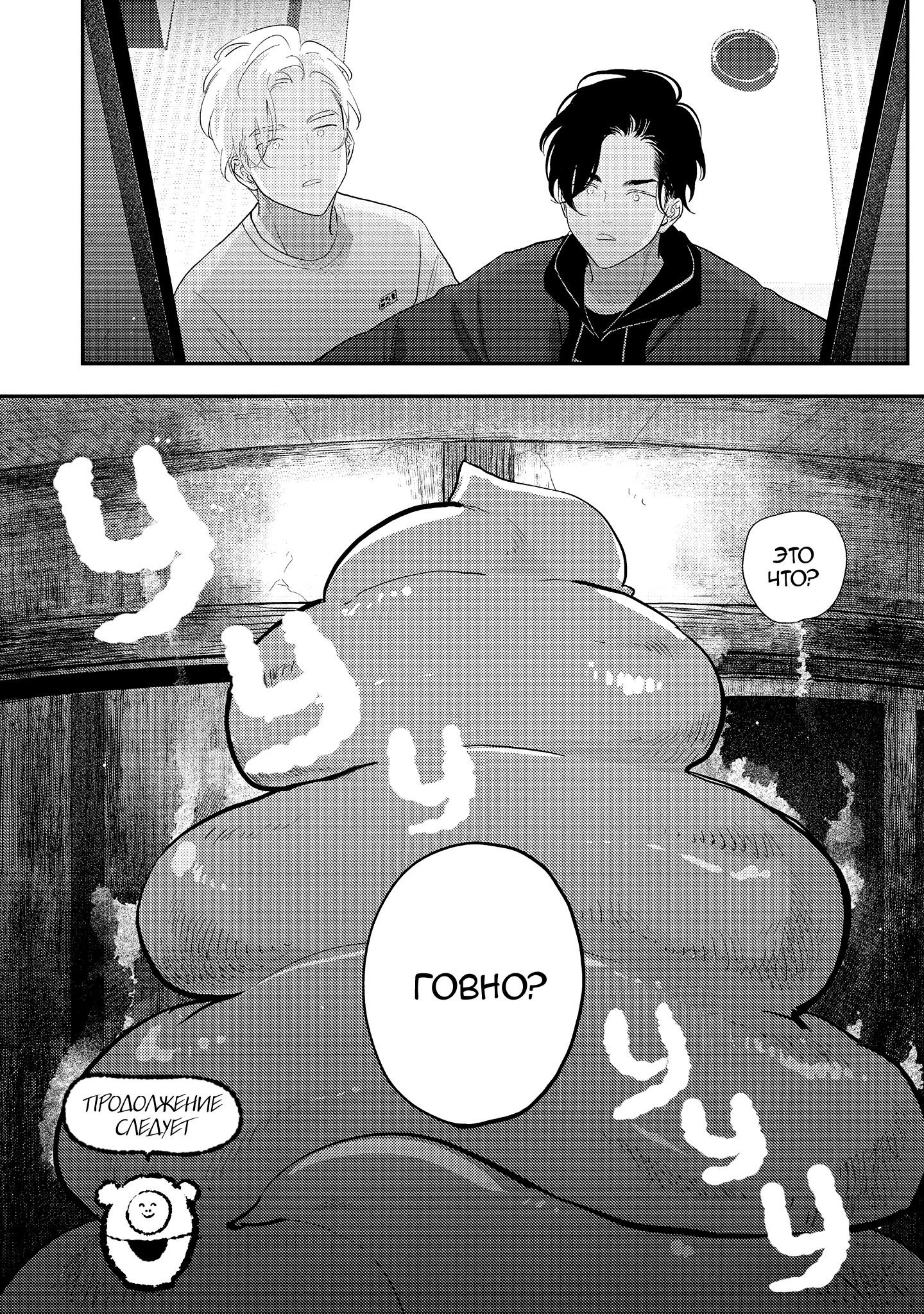 Манга Эта сраная сладкая жизнь - Глава 2 Страница 25