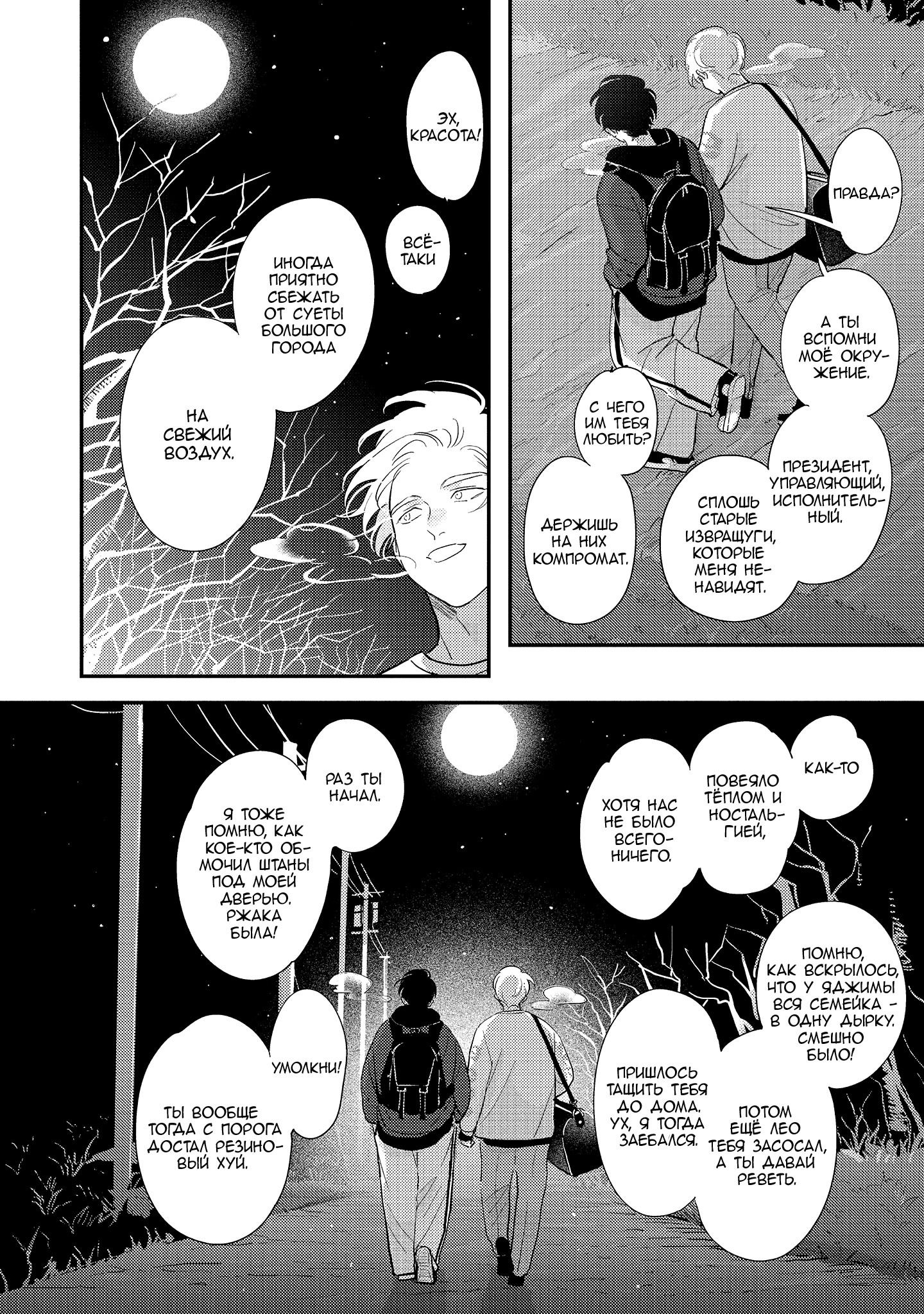 Манга Эта сраная сладкая жизнь - Глава 2 Страница 19