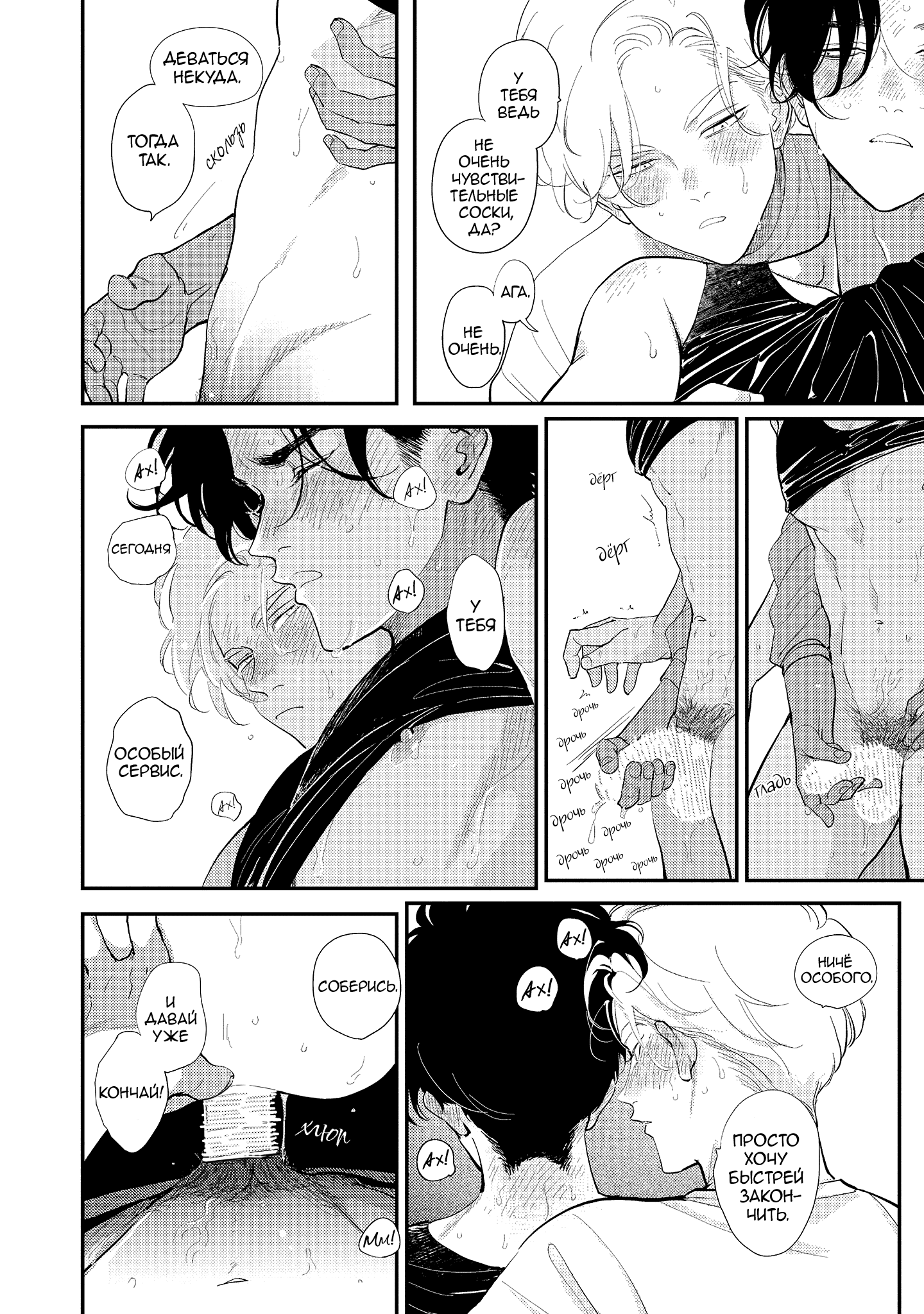 Манга Эта сраная сладкая жизнь - Глава 2 Страница 7