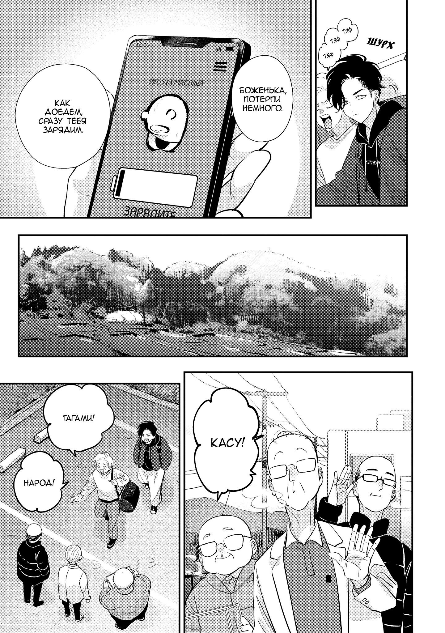 Манга Эта сраная сладкая жизнь - Глава 2 Страница 16