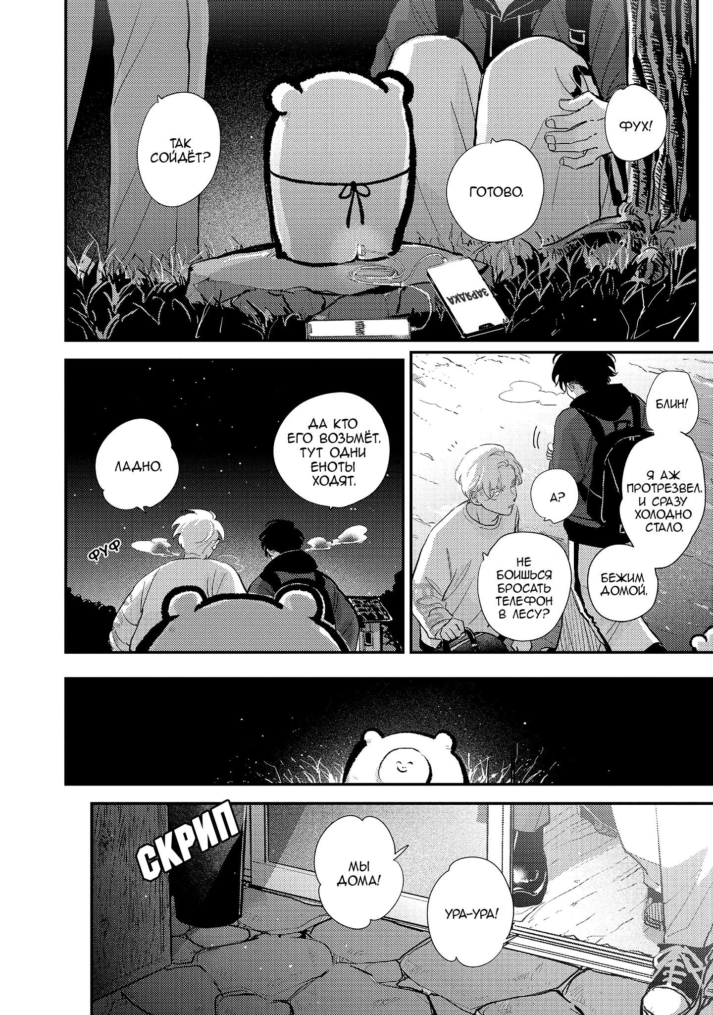 Манга Эта сраная сладкая жизнь - Глава 2 Страница 21