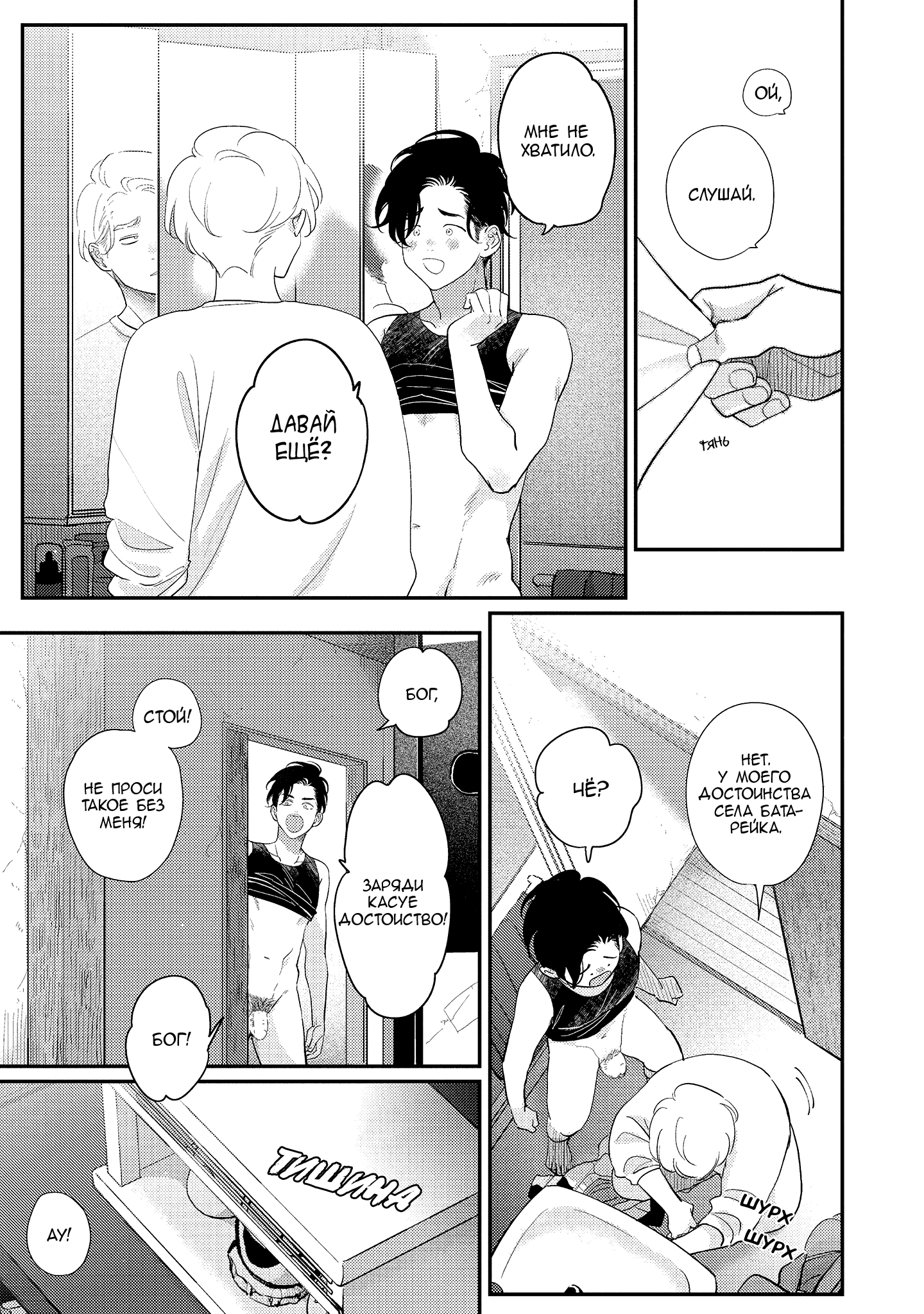 Манга Эта сраная сладкая жизнь - Глава 2 Страница 10