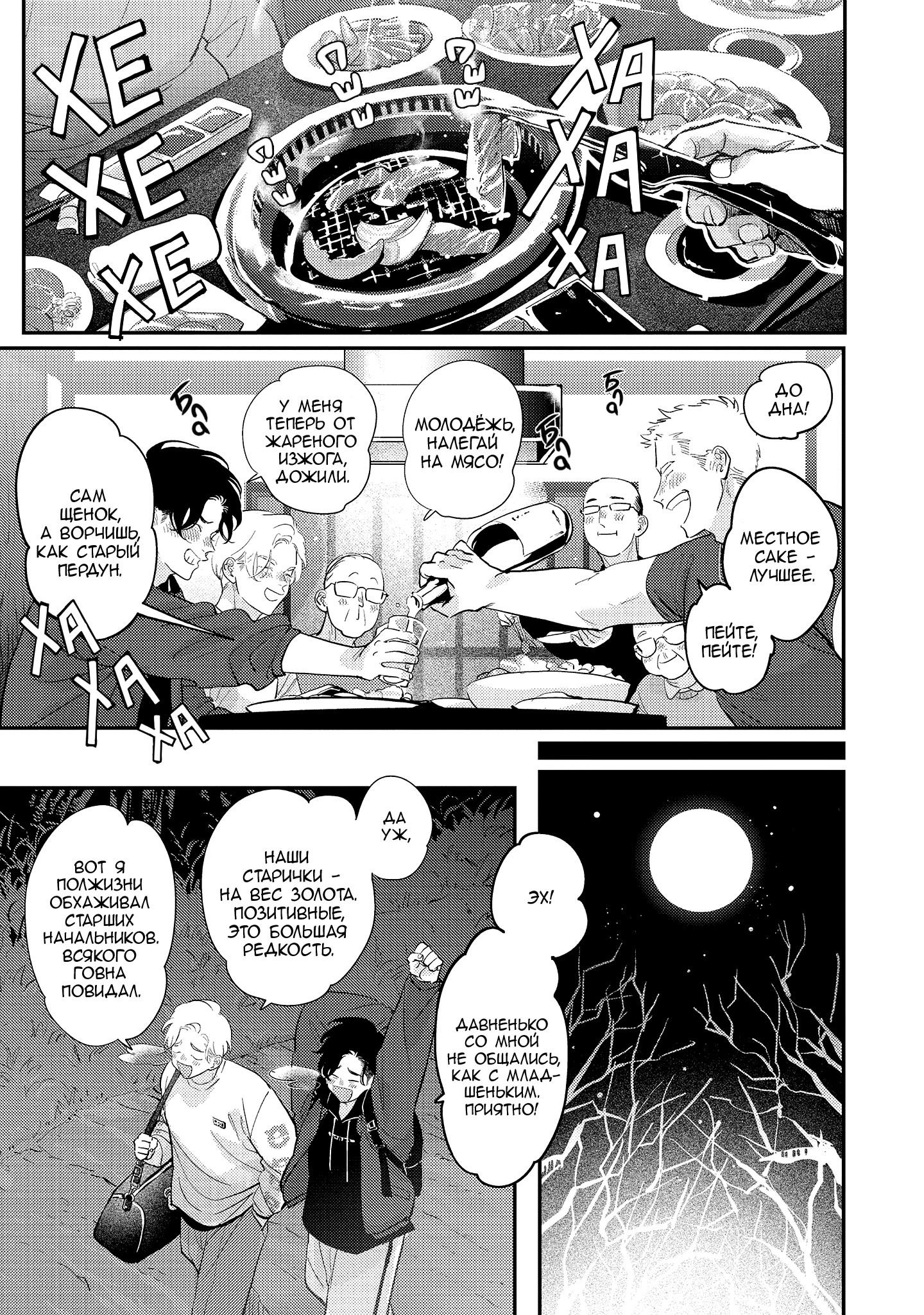 Манга Эта сраная сладкая жизнь - Глава 2 Страница 18