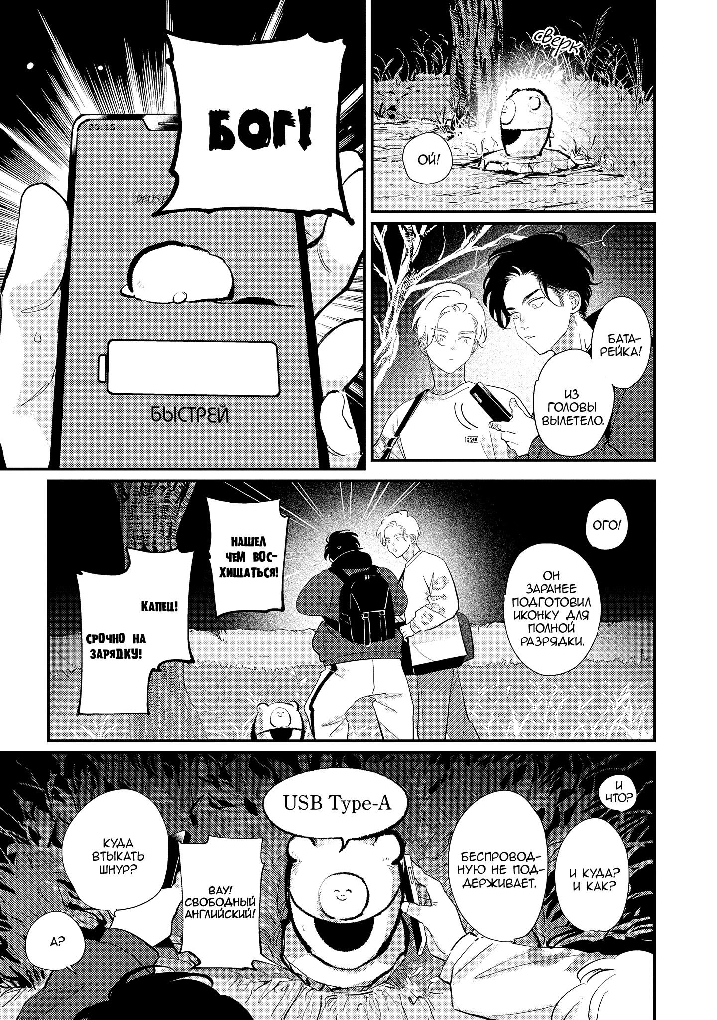 Манга Эта сраная сладкая жизнь - Глава 2 Страница 20