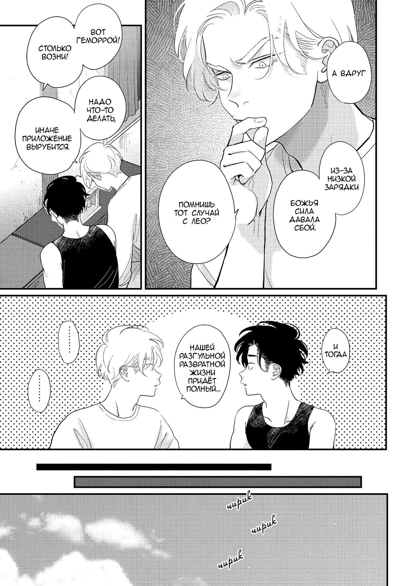 Манга Эта сраная сладкая жизнь - Глава 2 Страница 12