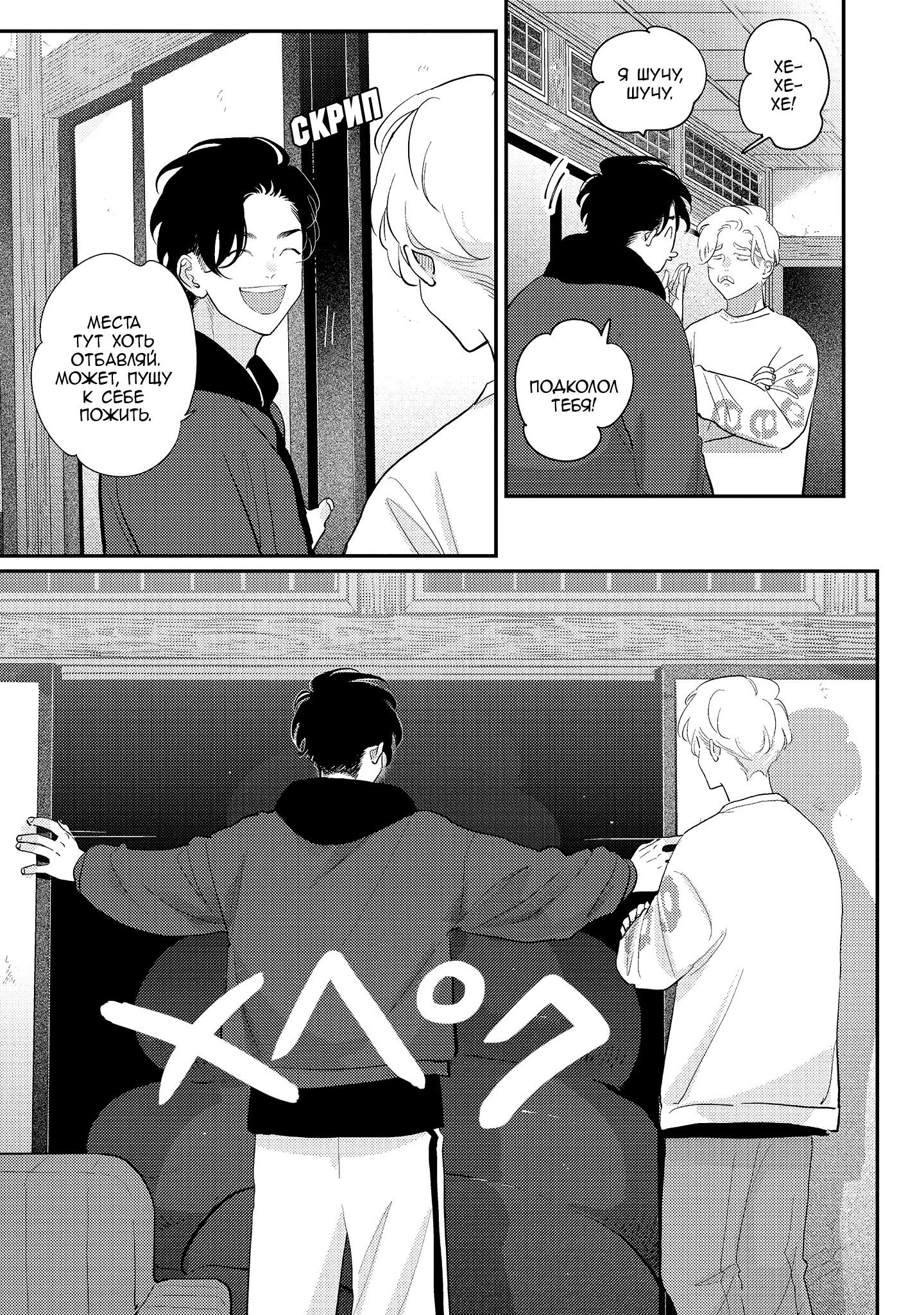 Манга Эта сраная сладкая жизнь - Глава 2 Страница 24