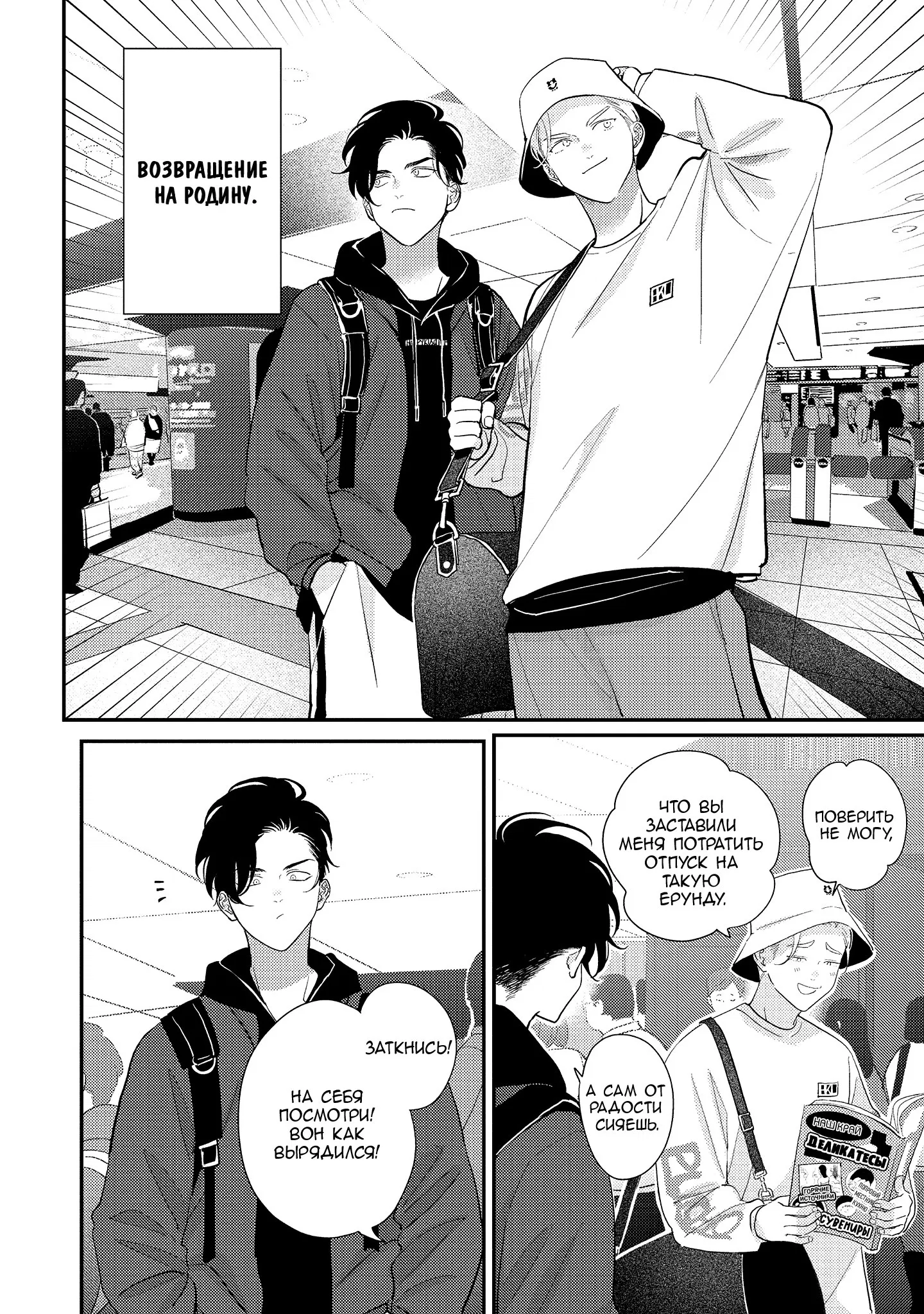 Манга Эта сраная сладкая жизнь - Глава 2 Страница 13