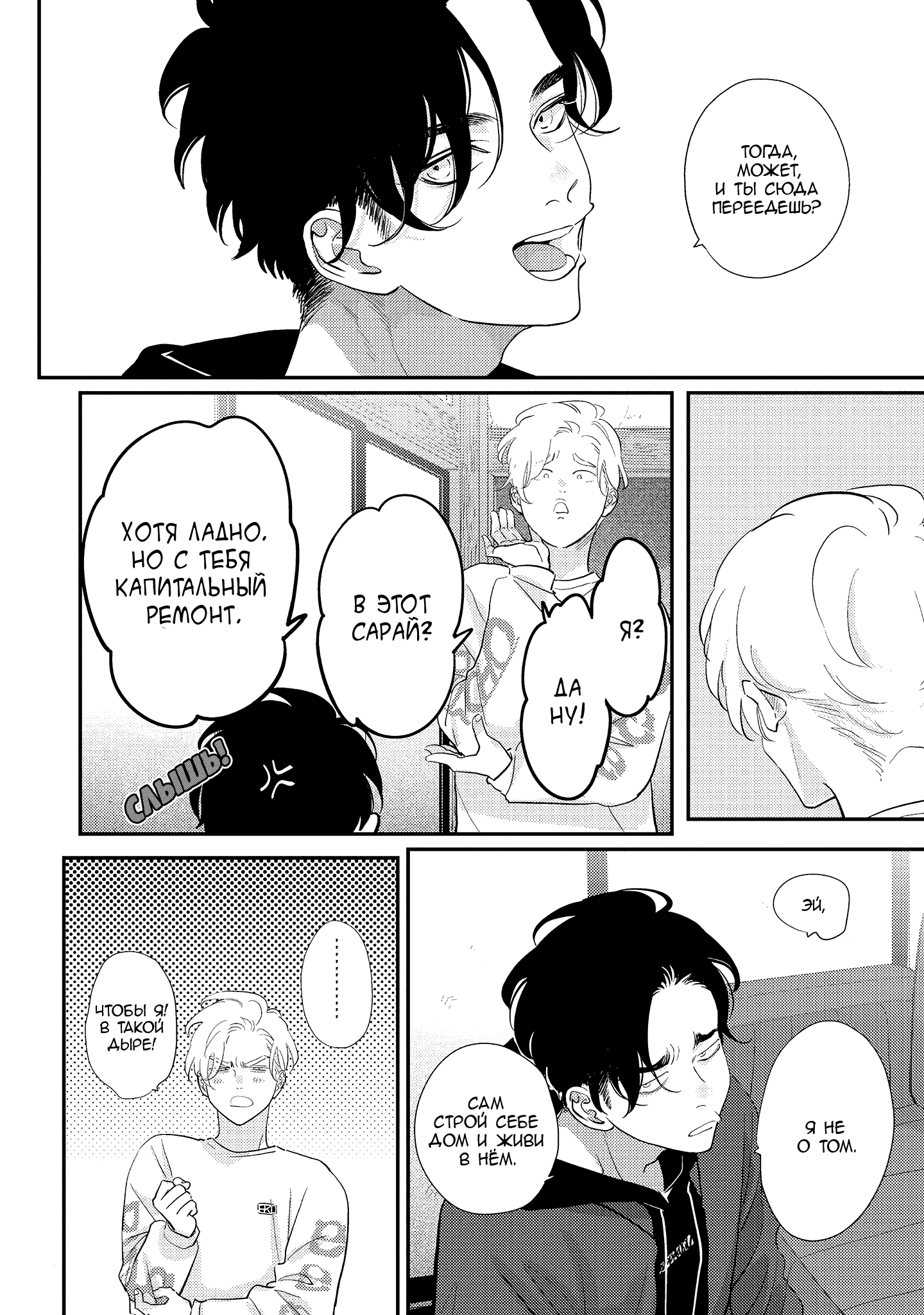 Манга Эта сраная сладкая жизнь - Глава 2 Страница 23