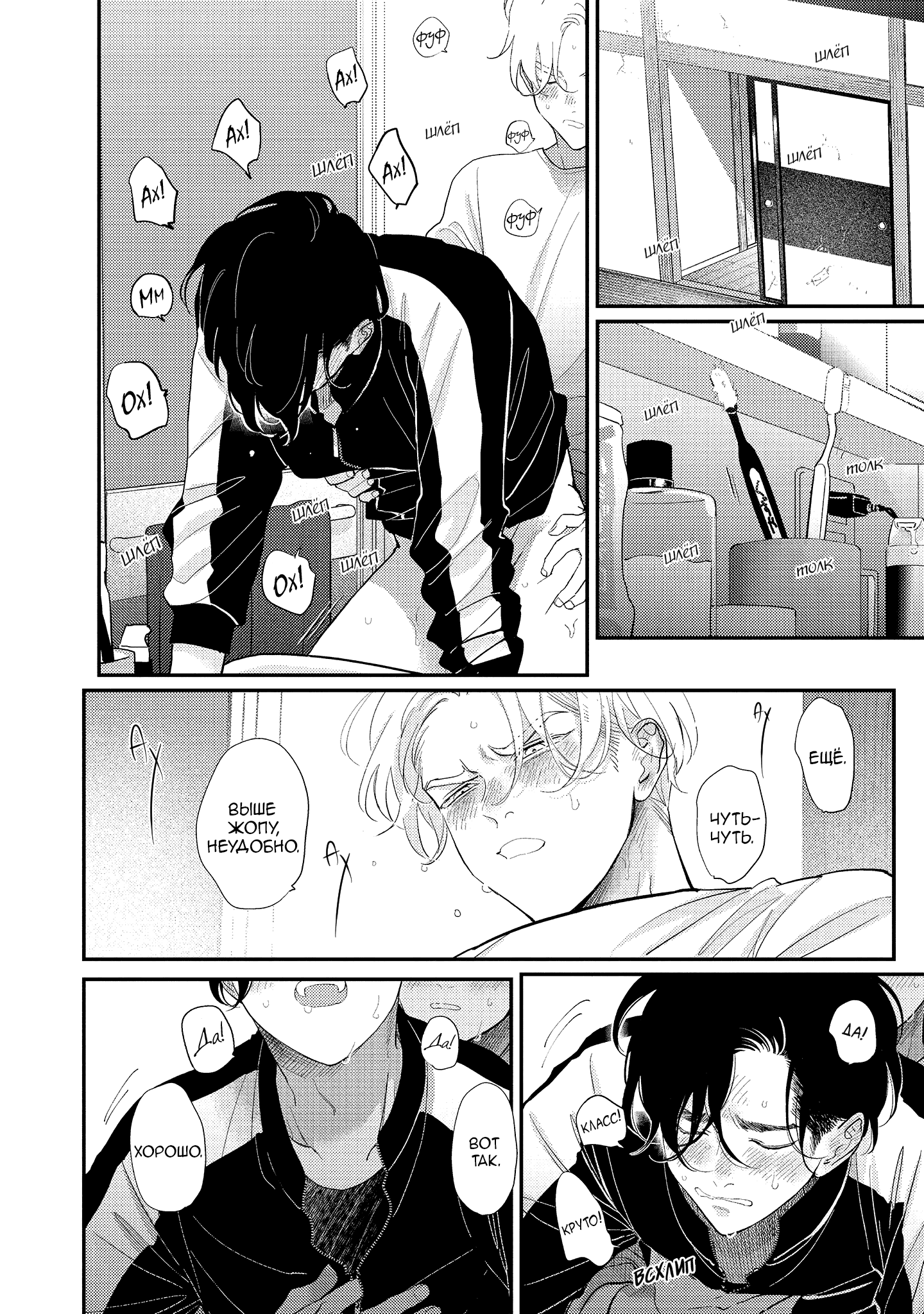 Манга Эта сраная сладкая жизнь - Глава 2 Страница 5