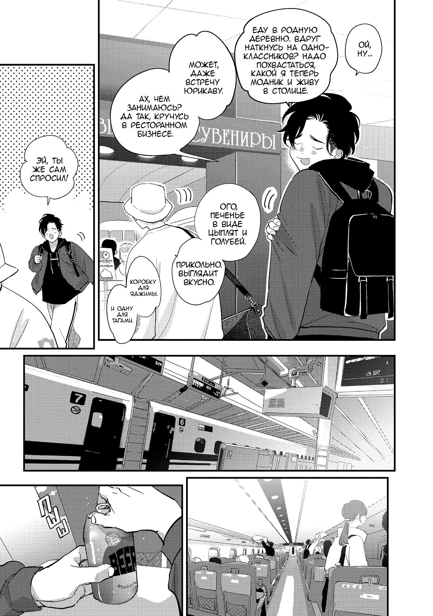 Манга Эта сраная сладкая жизнь - Глава 2 Страница 14