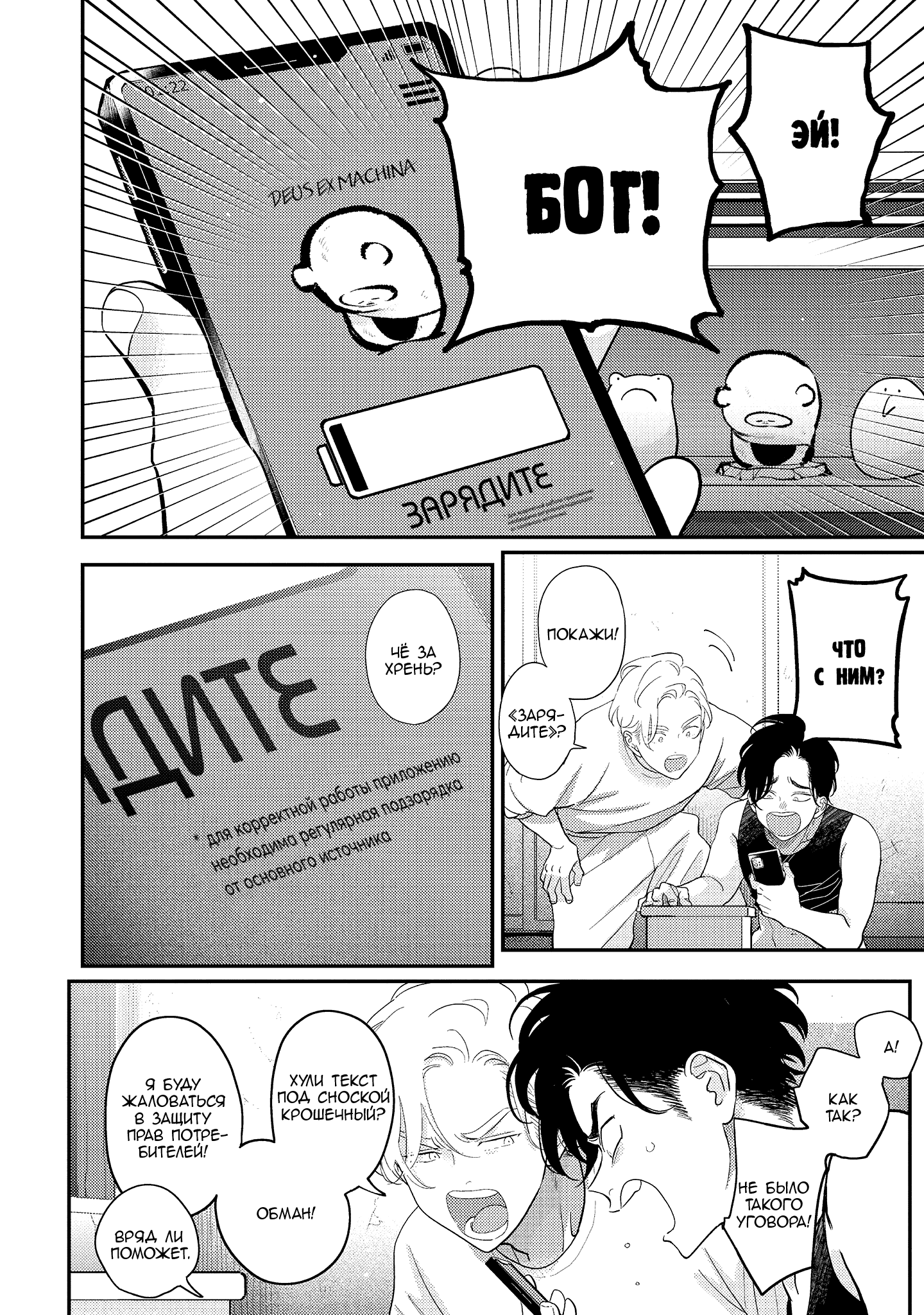 Манга Эта сраная сладкая жизнь - Глава 2 Страница 11