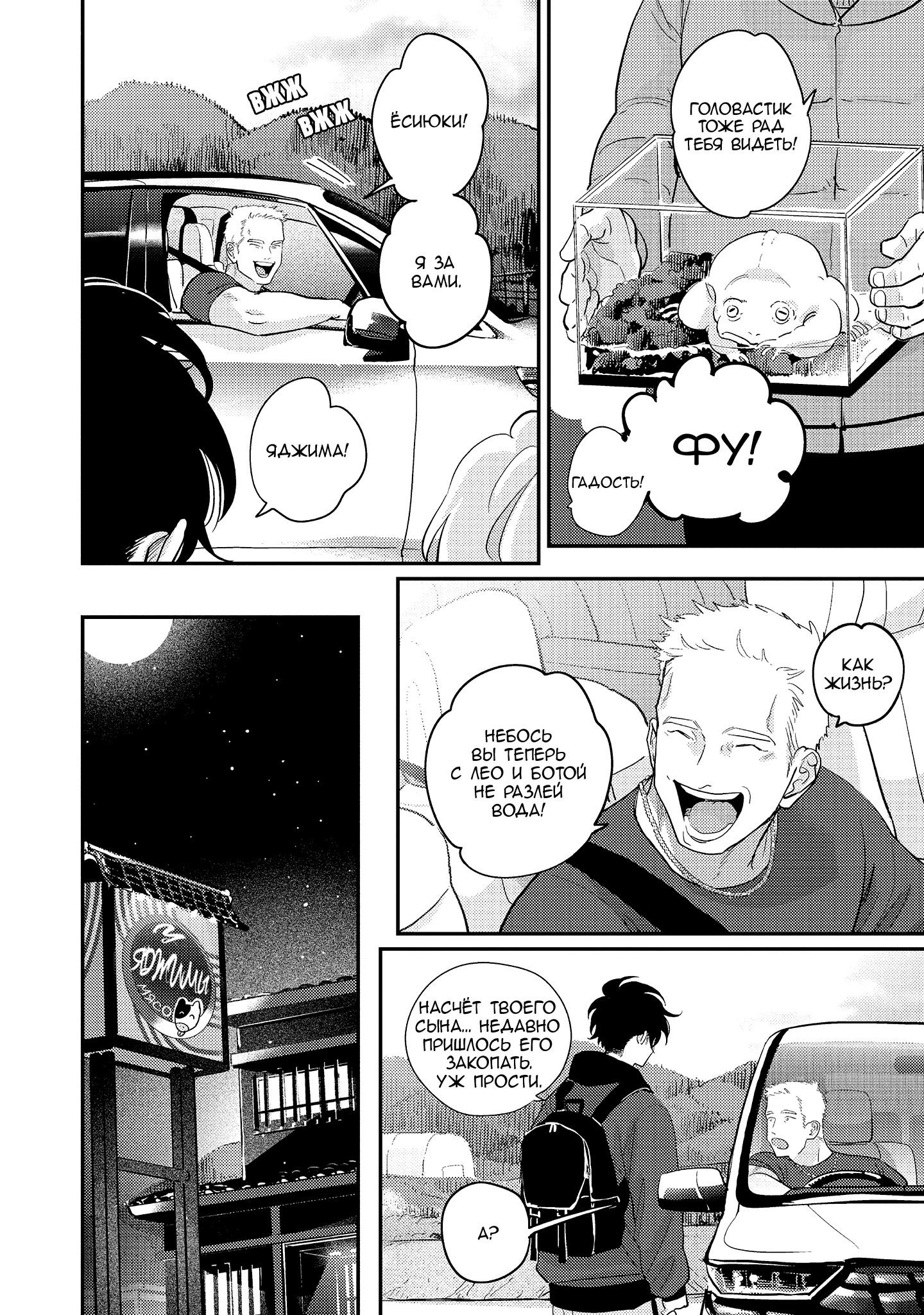 Манга Эта сраная сладкая жизнь - Глава 2 Страница 17