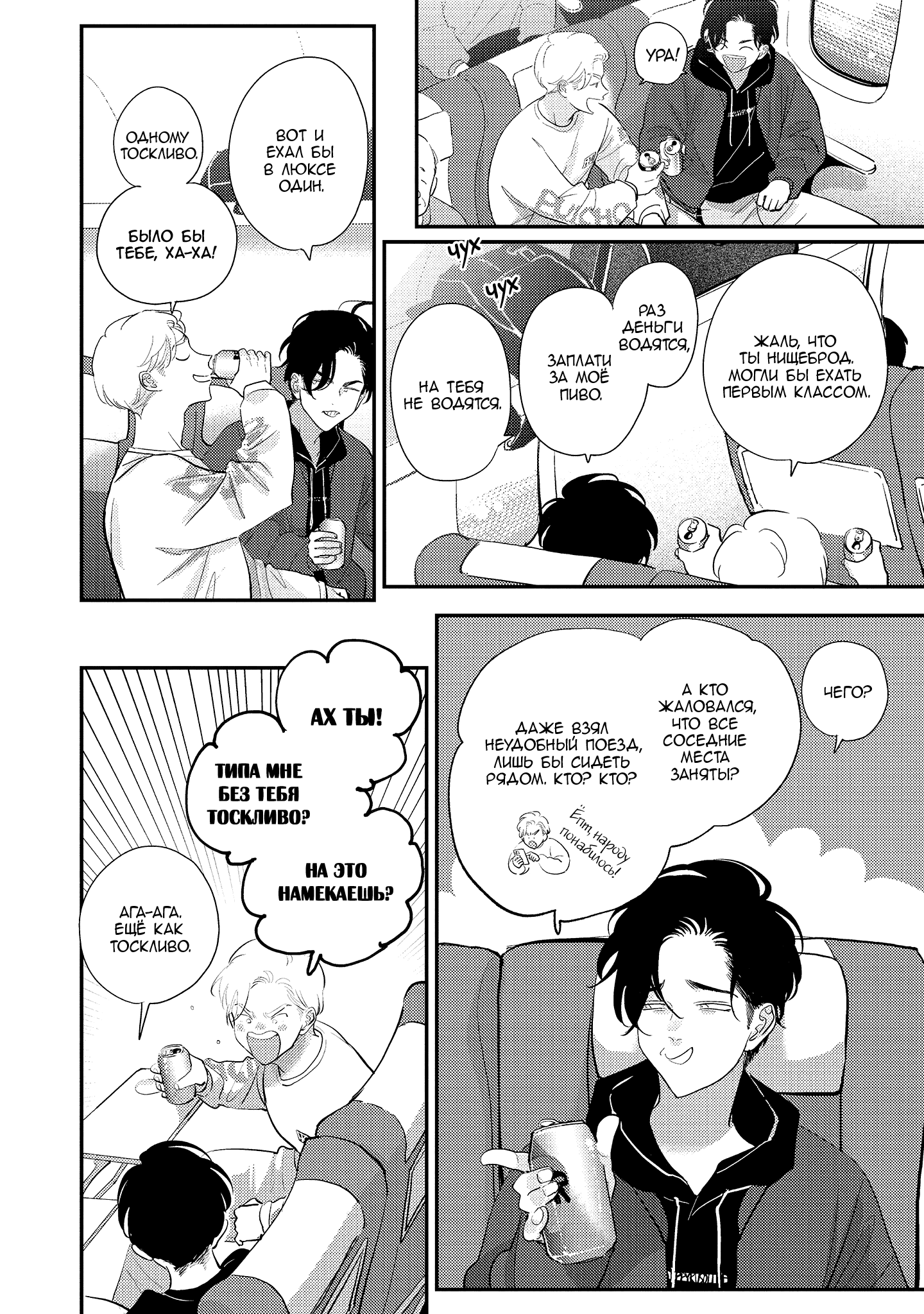 Манга Эта сраная сладкая жизнь - Глава 2 Страница 15