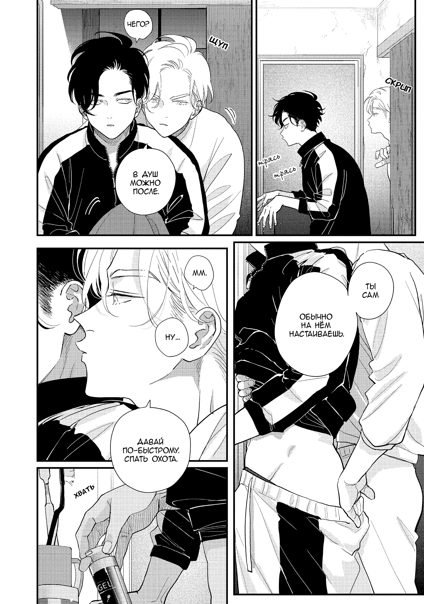 Манга Эта сраная сладкая жизнь - Глава 2 Страница 3