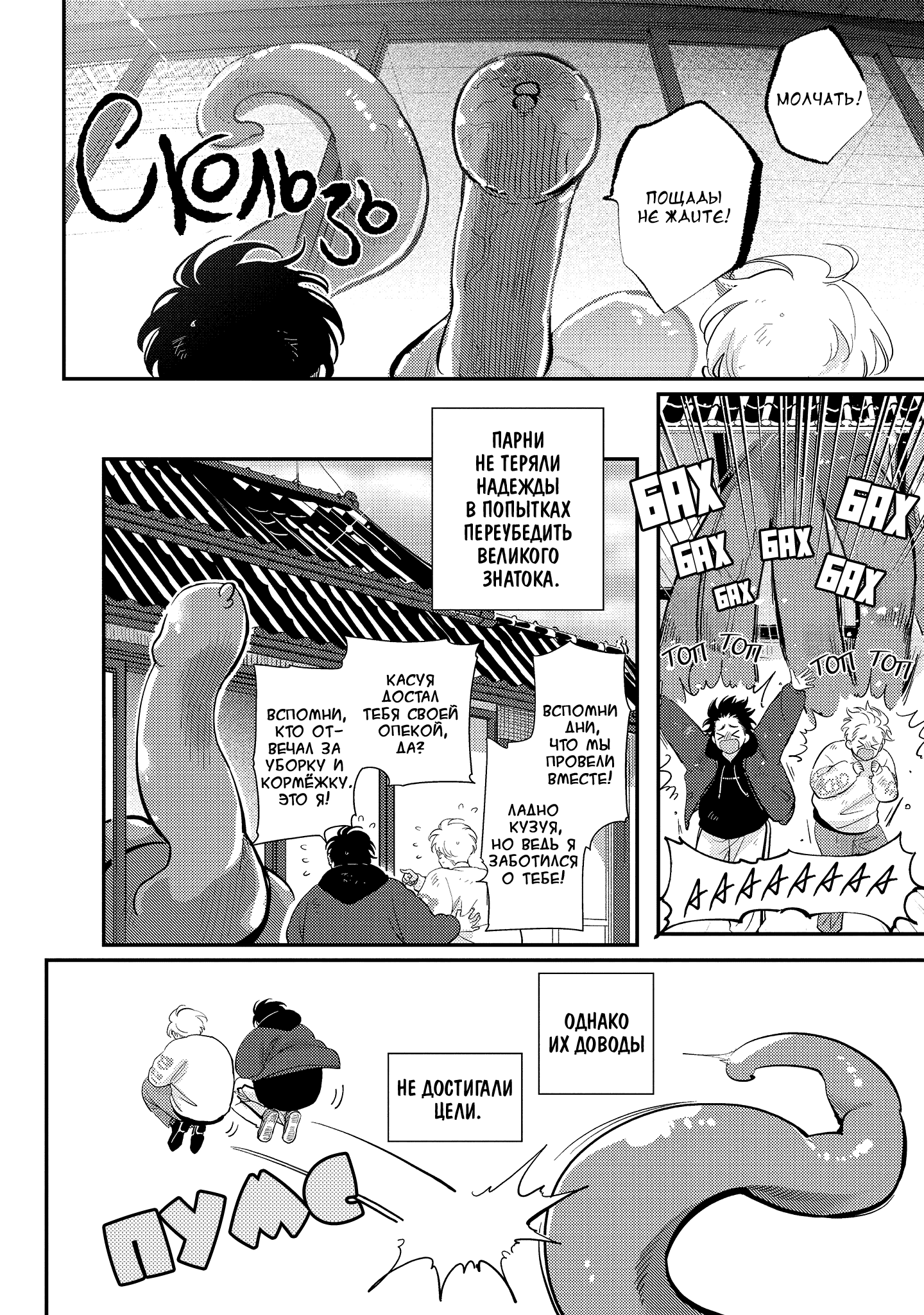 Манга Эта сраная сладкая жизнь - Глава 3 Страница 19