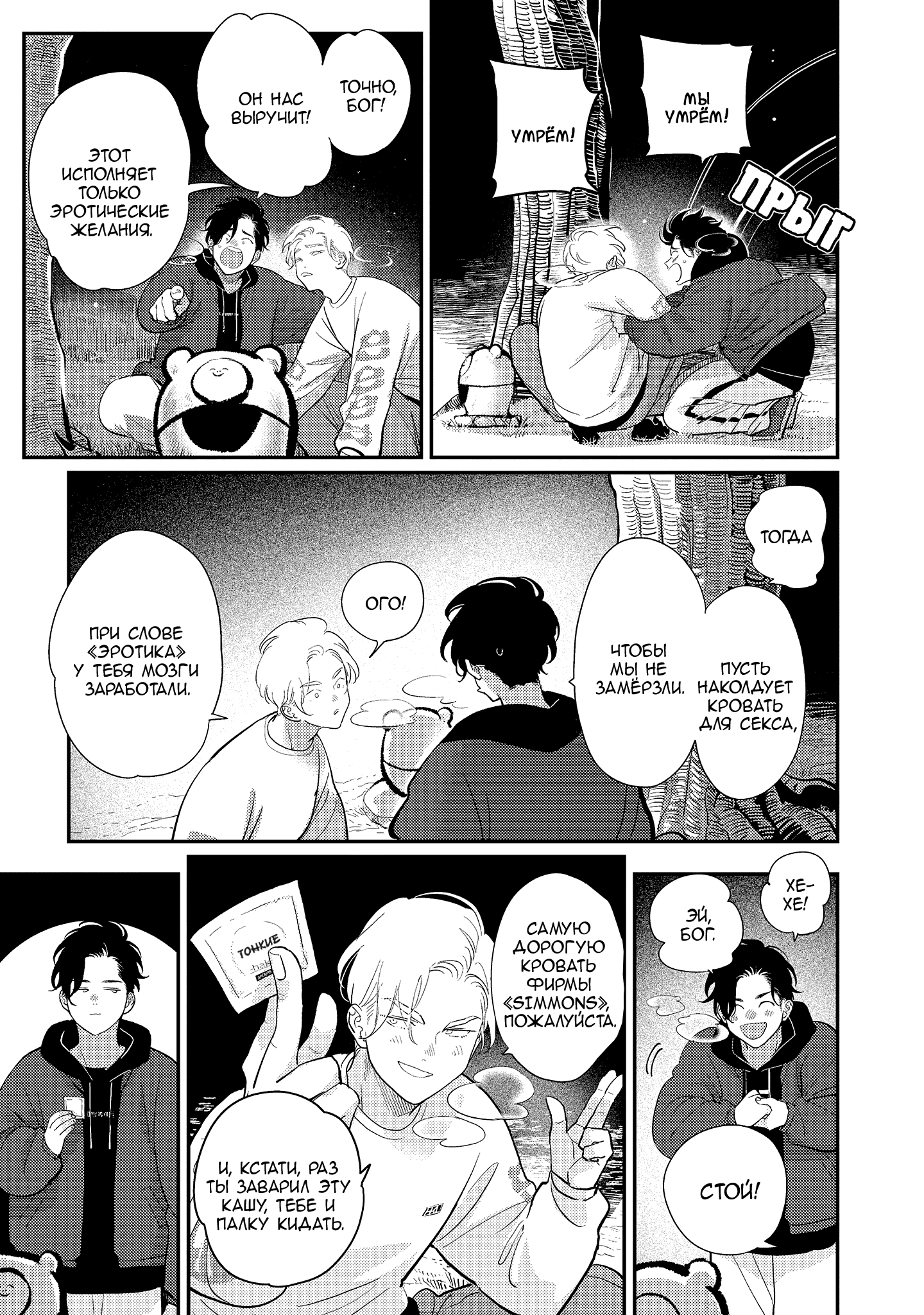 Манга Эта сраная сладкая жизнь - Глава 3 Страница 12