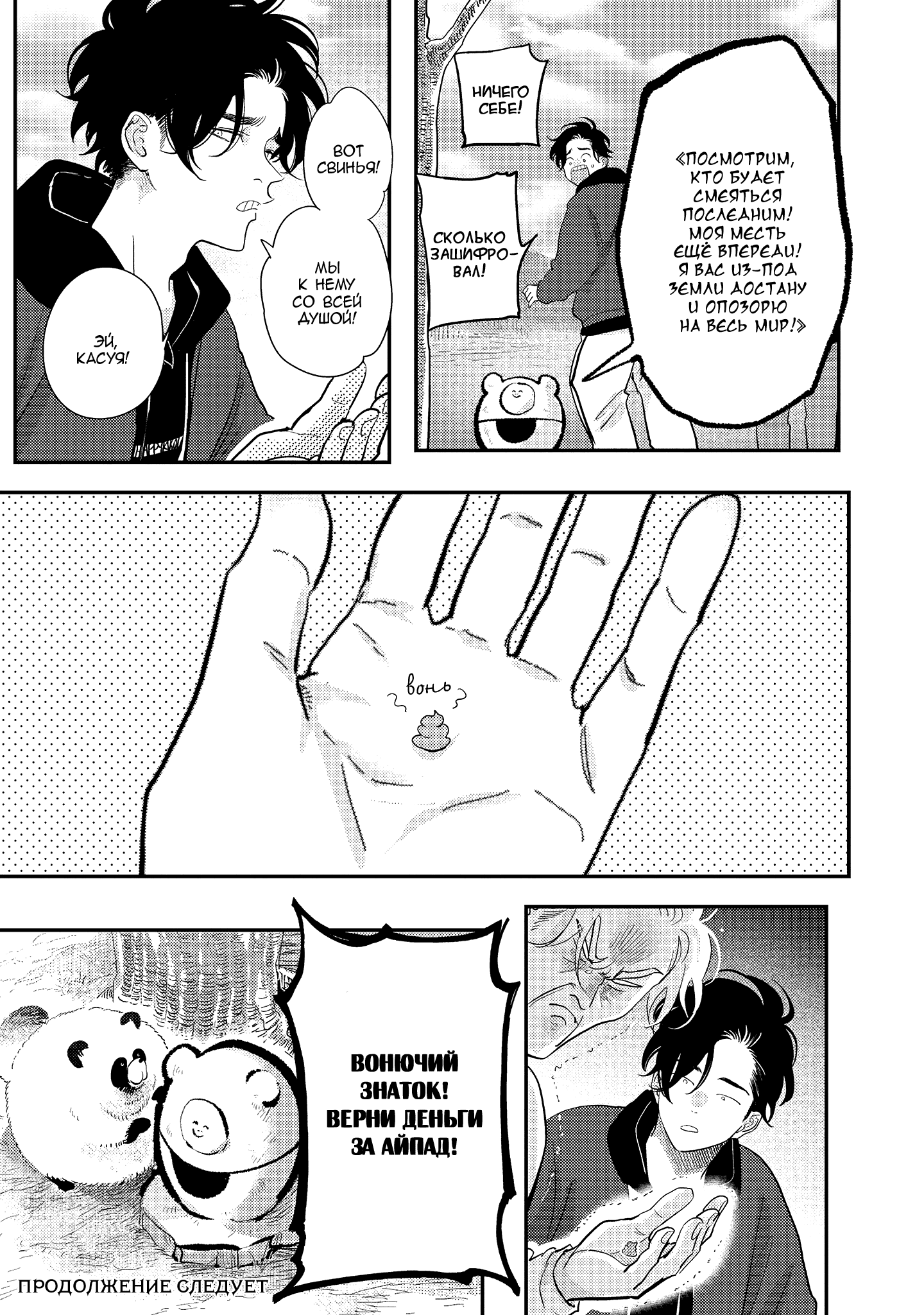 Манга Эта сраная сладкая жизнь - Глава 3 Страница 30