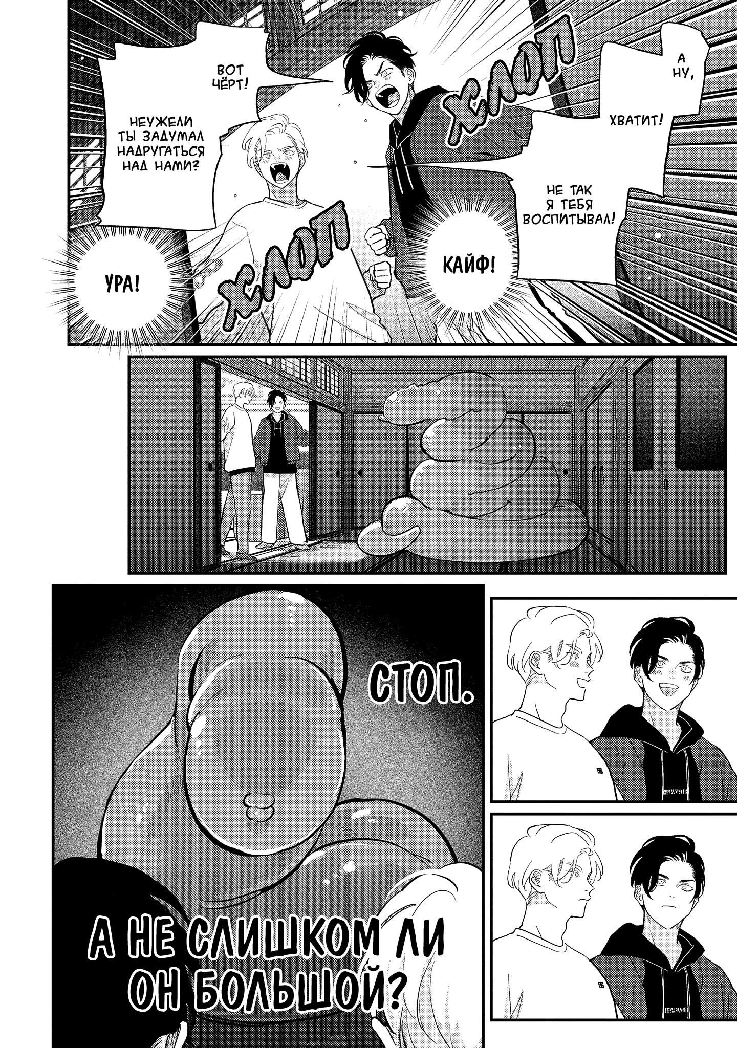 Манга Эта сраная сладкая жизнь - Глава 3 Страница 5