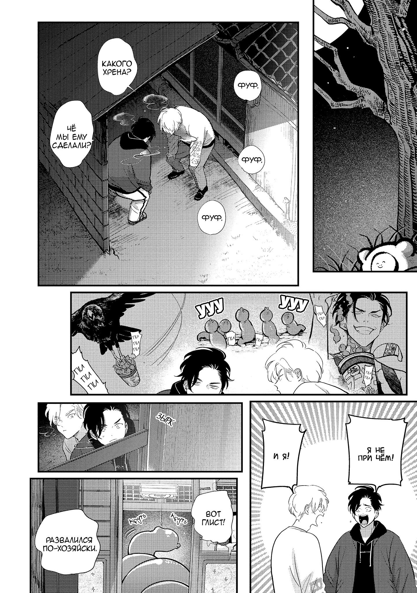 Манга Эта сраная сладкая жизнь - Глава 3 Страница 9