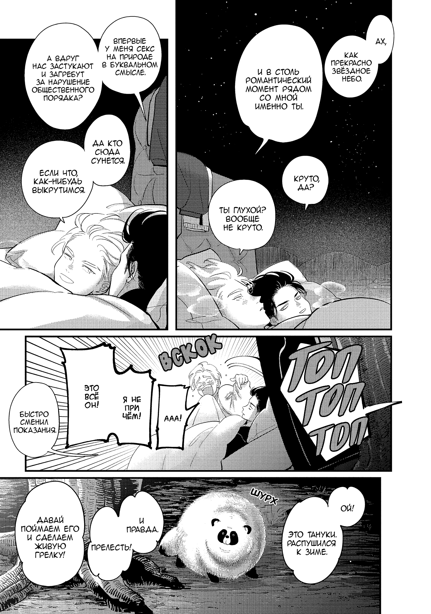 Манга Эта сраная сладкая жизнь - Глава 3 Страница 14