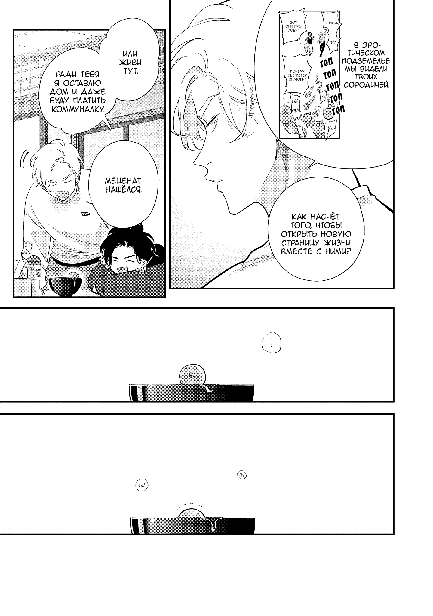 Манга Эта сраная сладкая жизнь - Глава 3 Страница 28