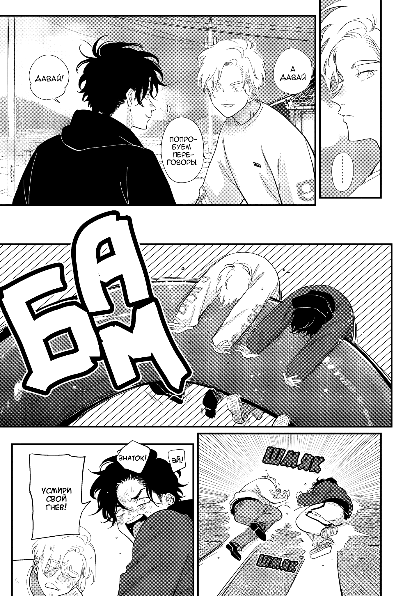 Манга Эта сраная сладкая жизнь - Глава 3 Страница 18