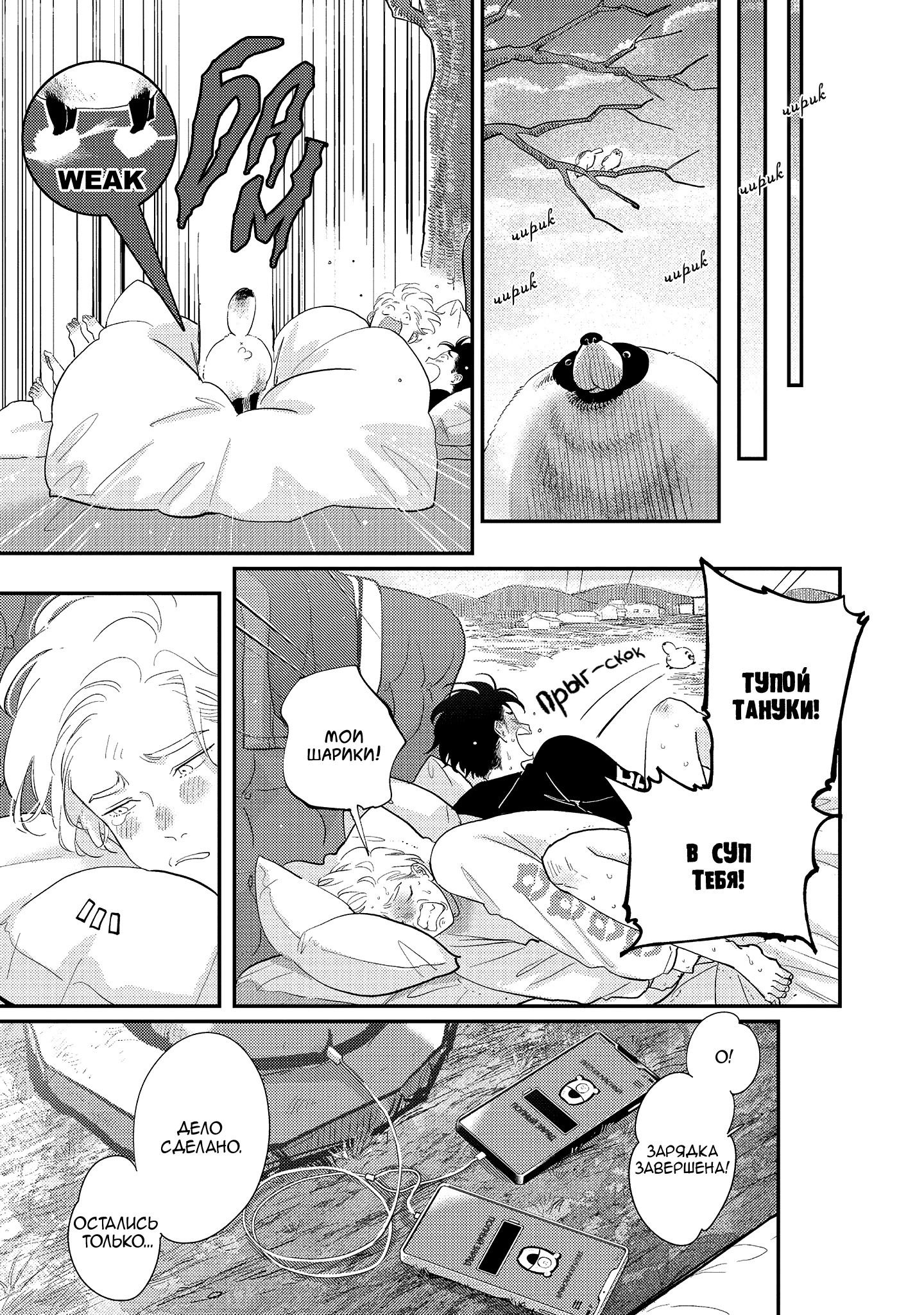 Манга Эта сраная сладкая жизнь - Глава 3 Страница 16