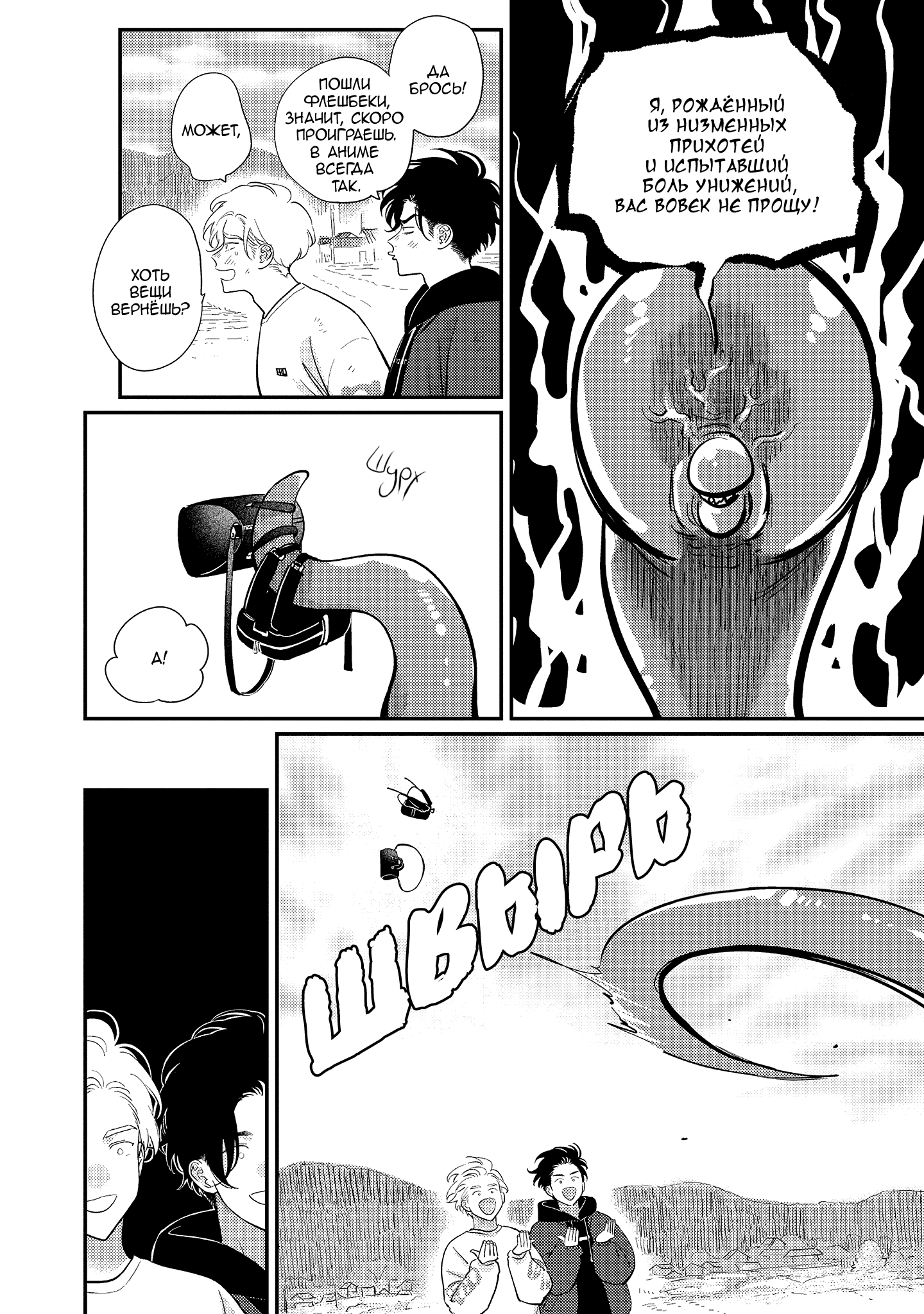 Манга Эта сраная сладкая жизнь - Глава 3 Страница 21