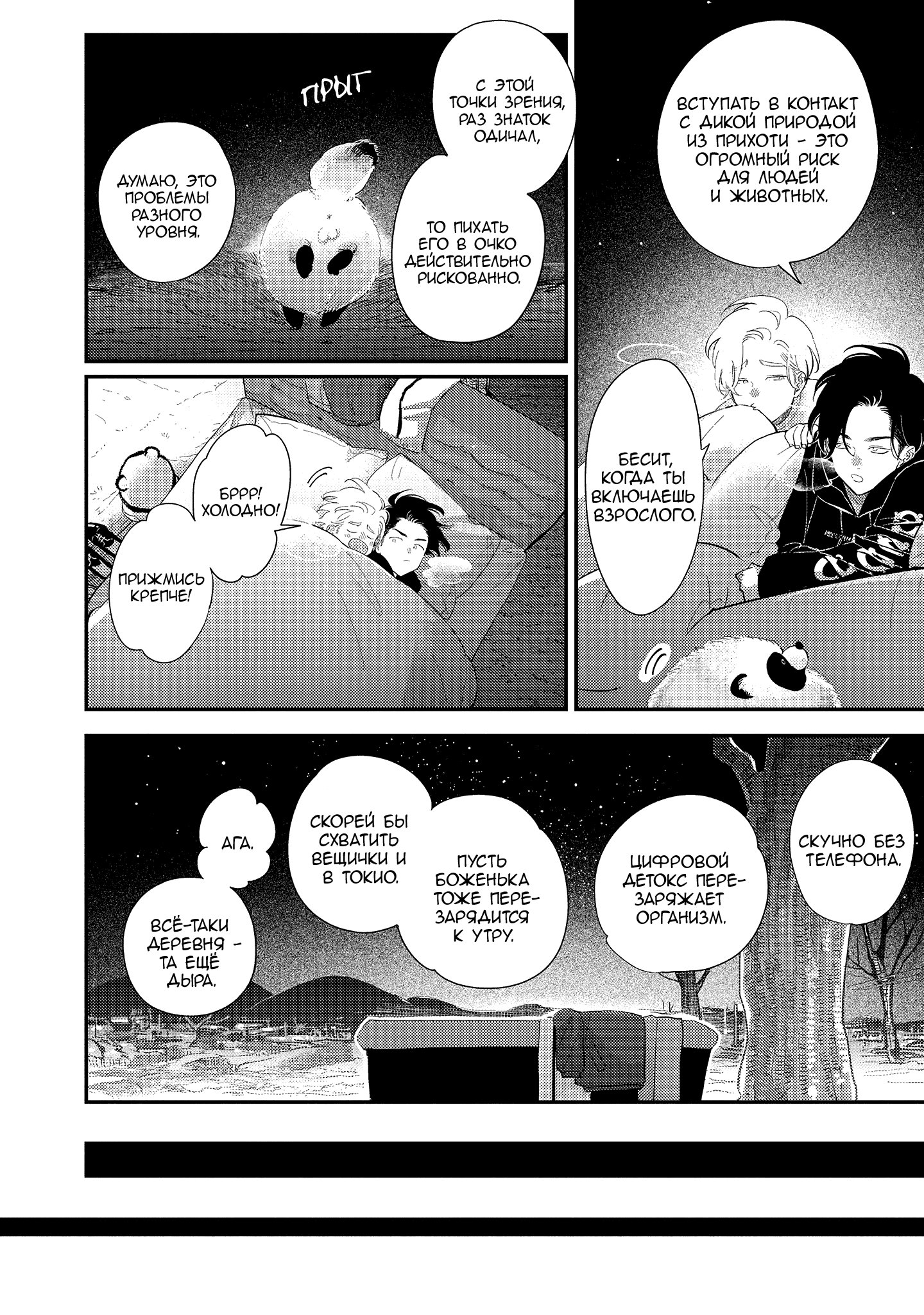 Манга Эта сраная сладкая жизнь - Глава 3 Страница 15