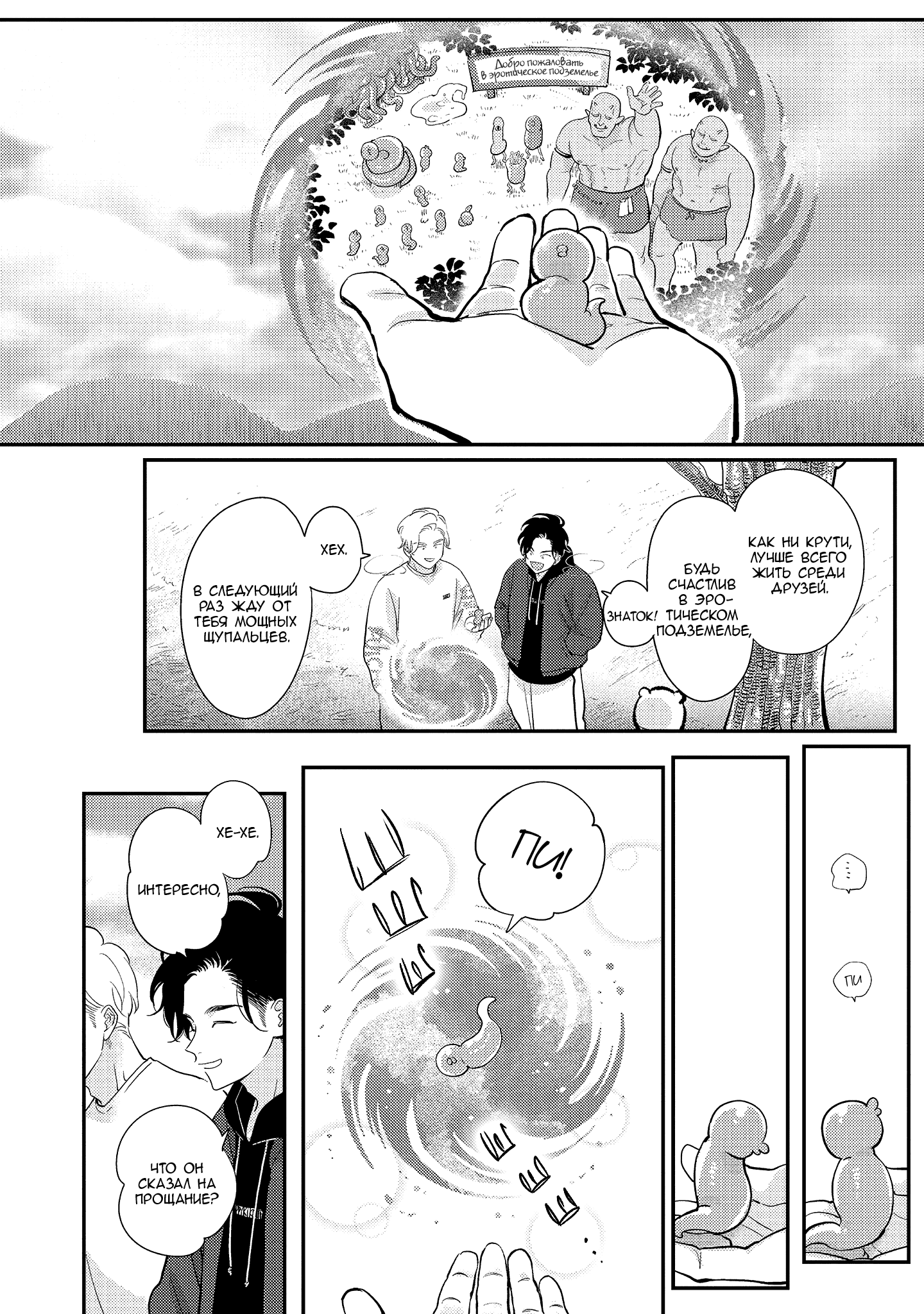 Манга Эта сраная сладкая жизнь - Глава 3 Страница 29