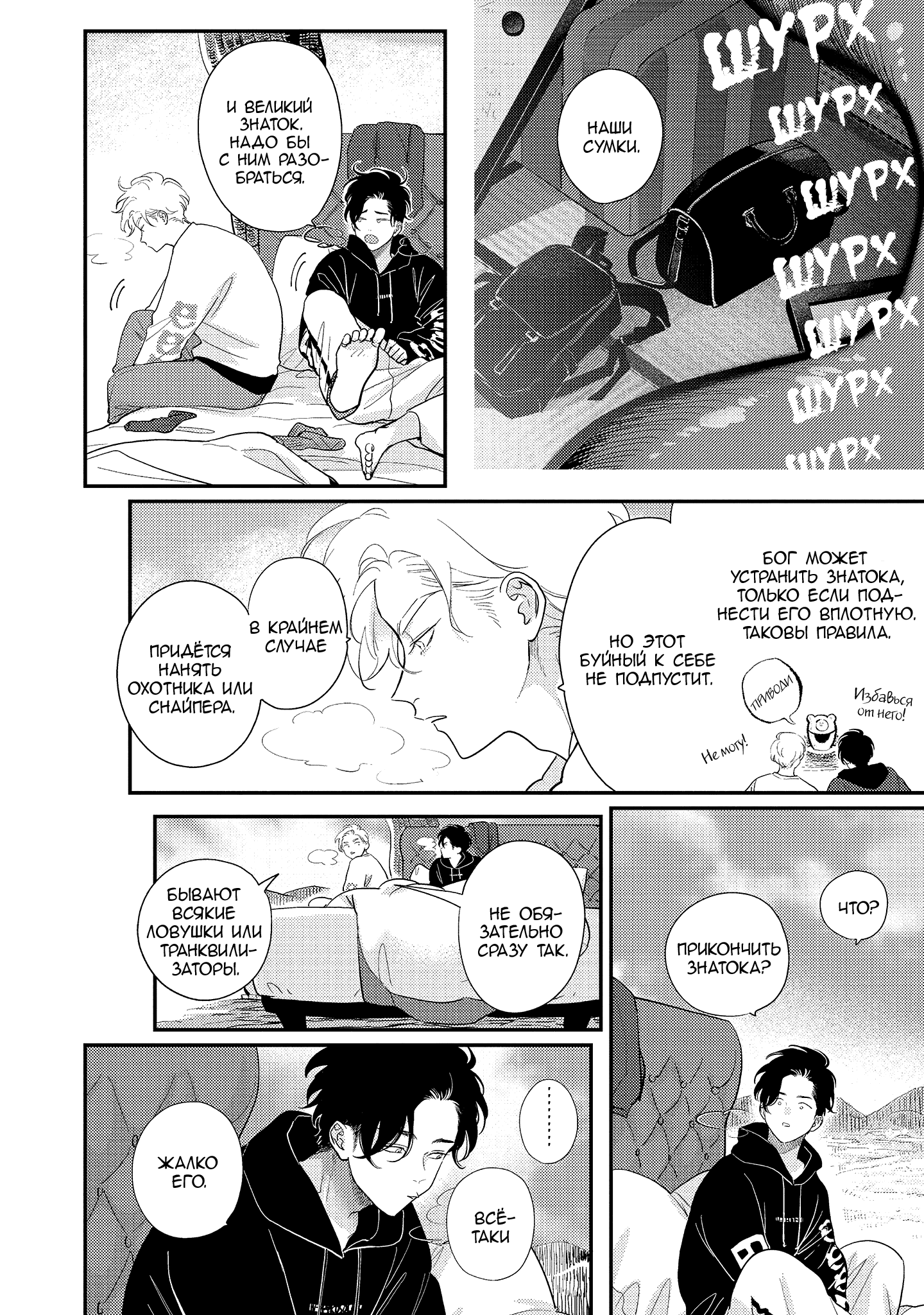 Манга Эта сраная сладкая жизнь - Глава 3 Страница 17