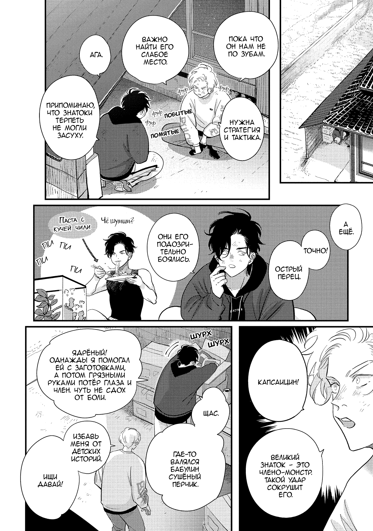 Манга Эта сраная сладкая жизнь - Глава 3 Страница 23