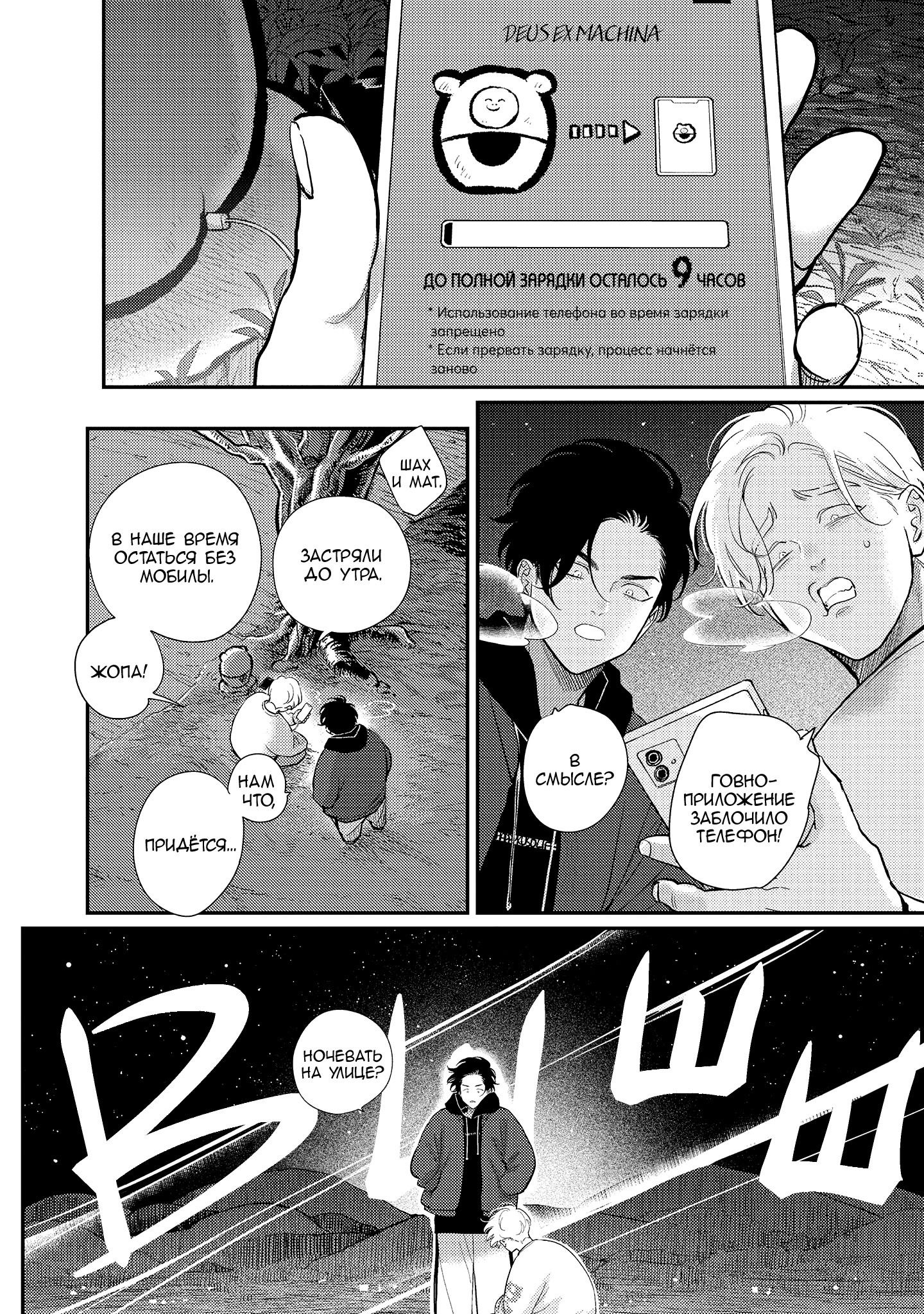 Манга Эта сраная сладкая жизнь - Глава 3 Страница 11