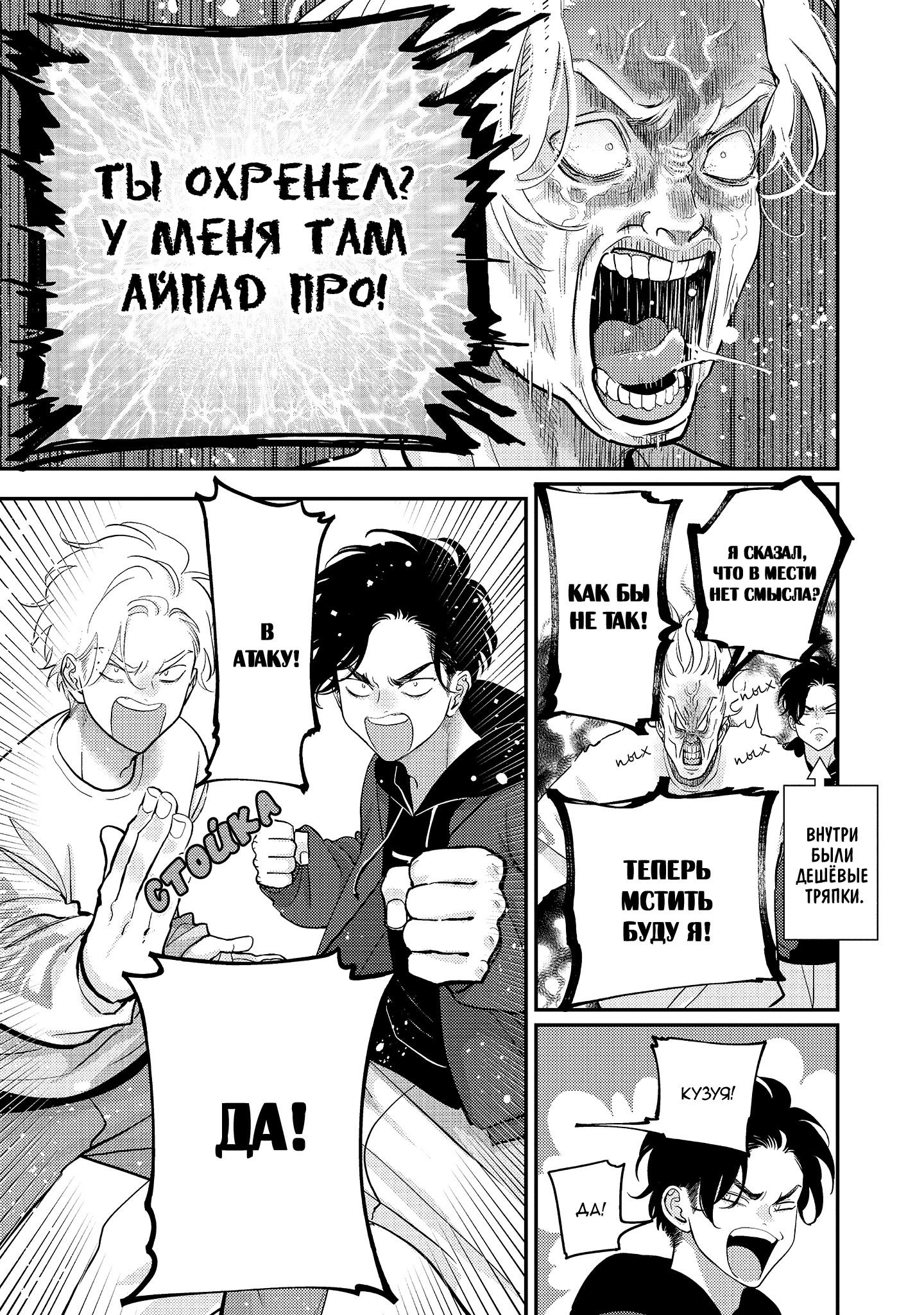 Манга Эта сраная сладкая жизнь - Глава 3 Страница 22