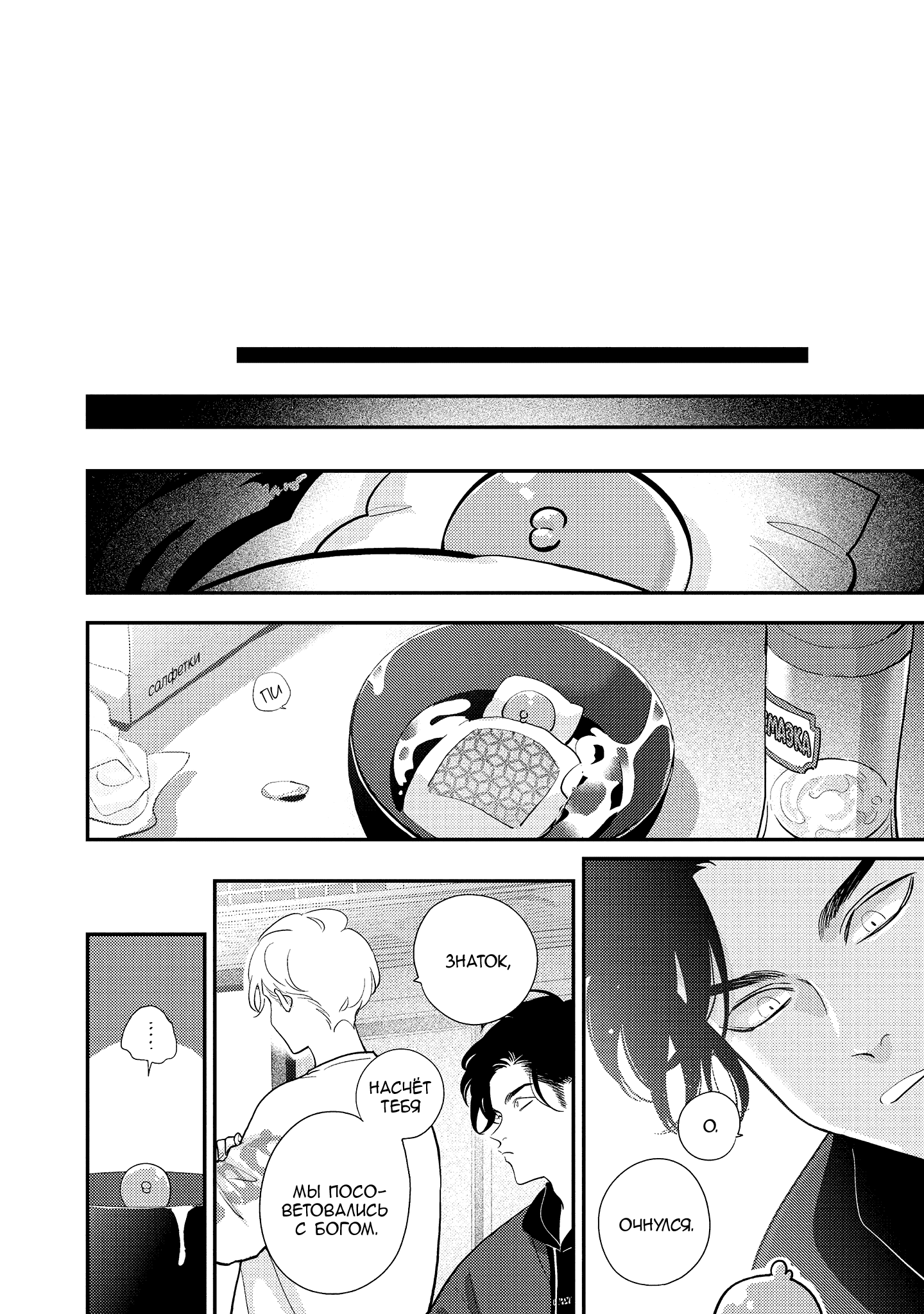 Манга Эта сраная сладкая жизнь - Глава 3 Страница 27