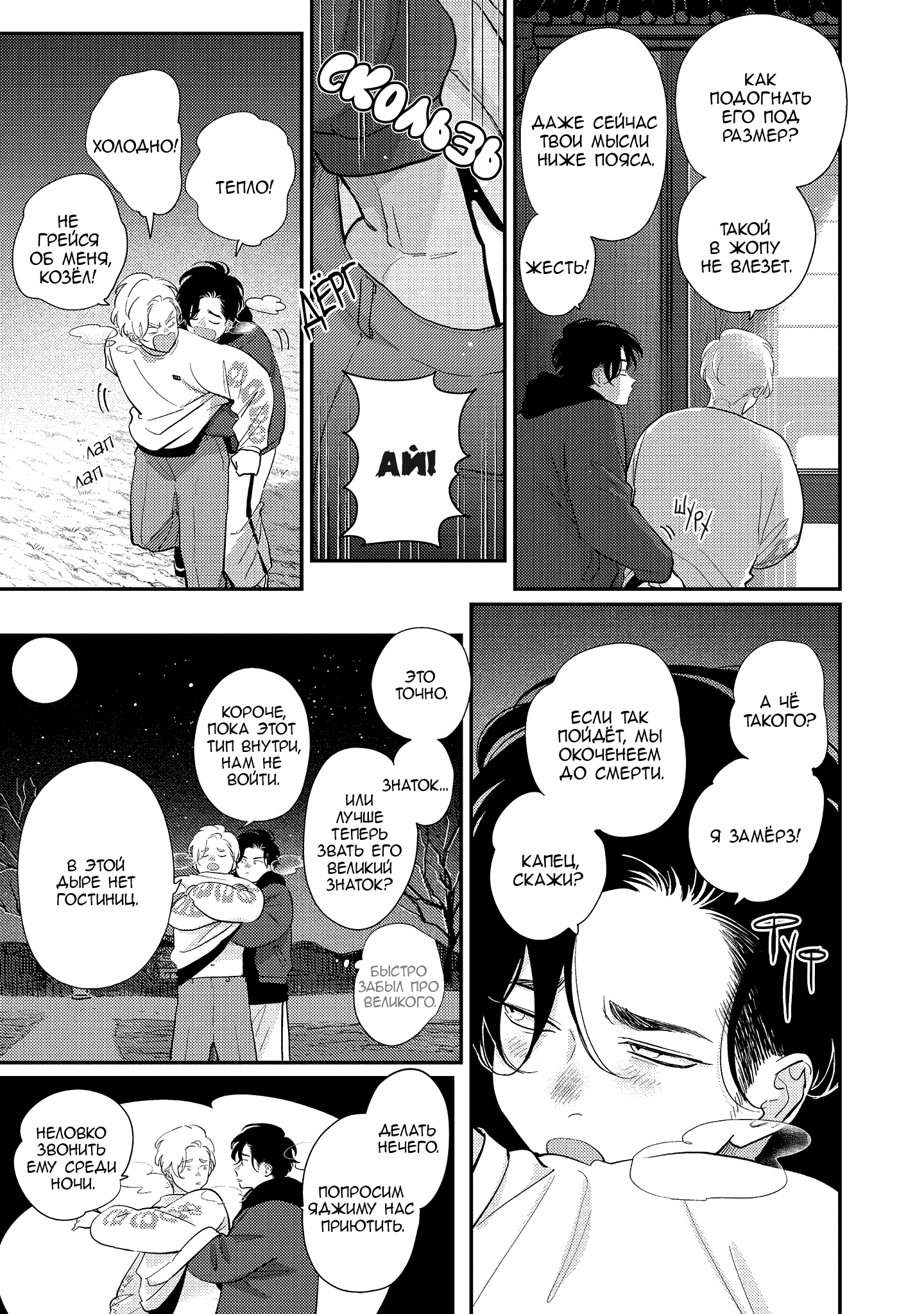 Манга Эта сраная сладкая жизнь - Глава 3 Страница 10