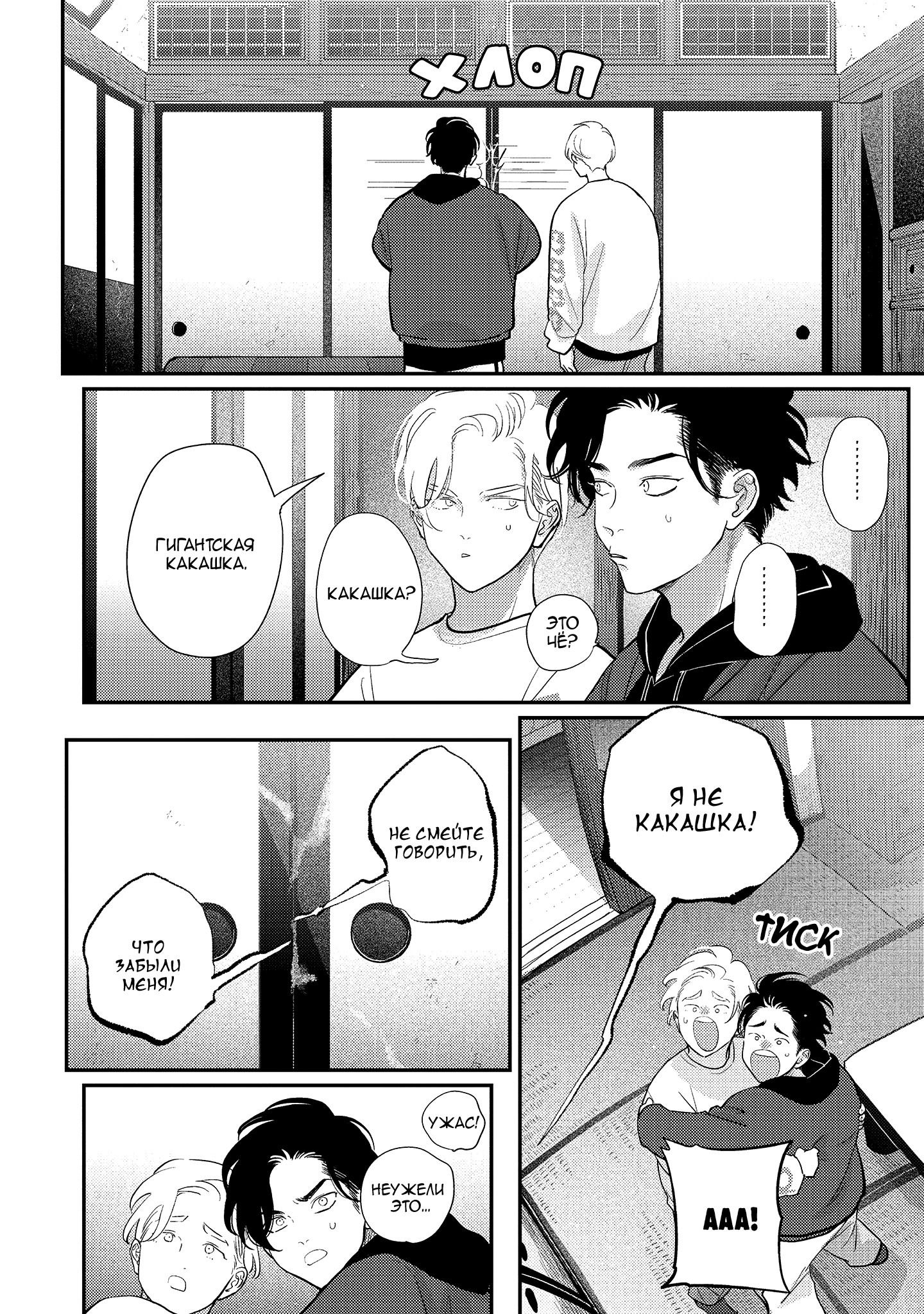 Манга Эта сраная сладкая жизнь - Глава 3 Страница 3