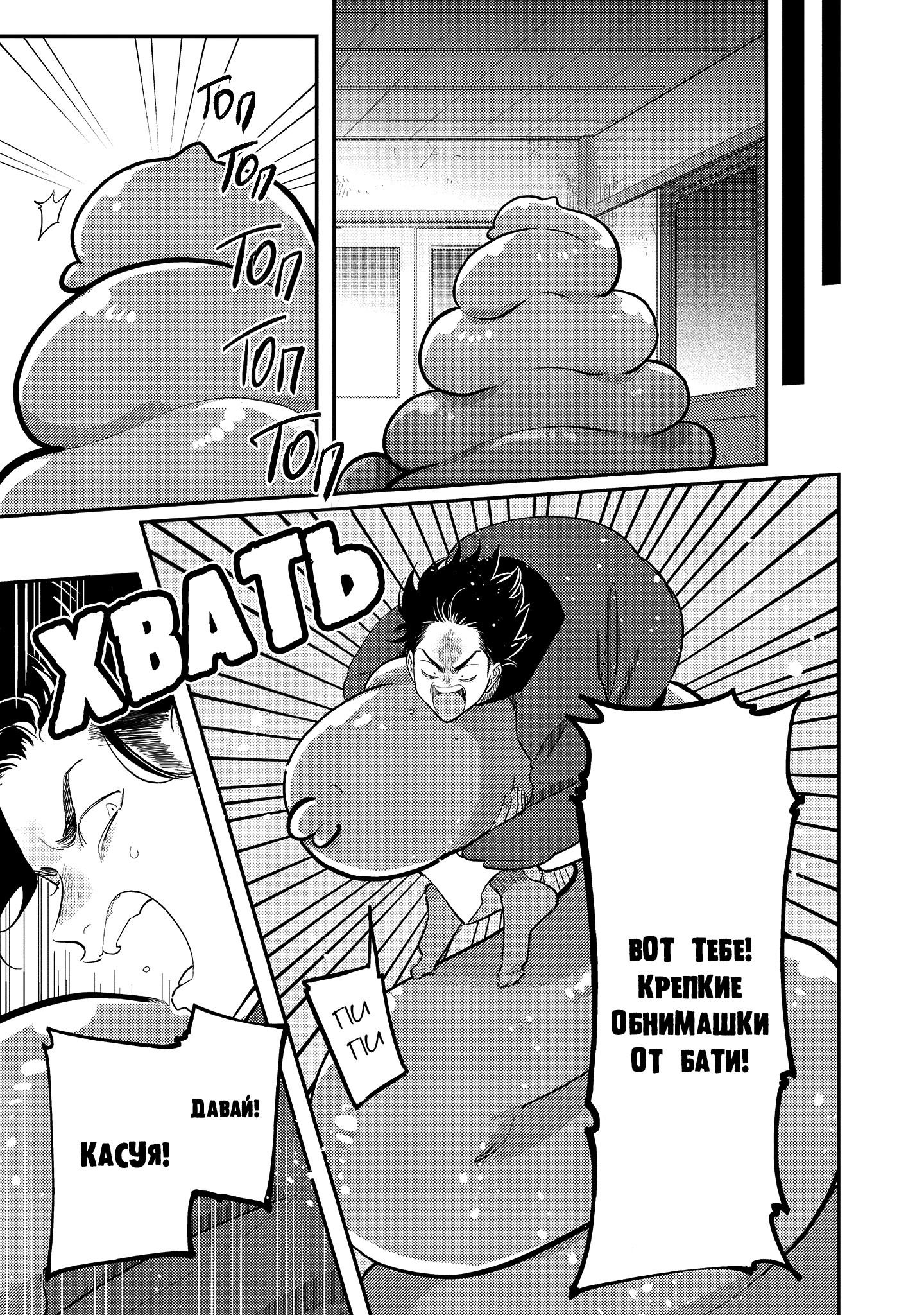 Манга Эта сраная сладкая жизнь - Глава 3 Страница 24