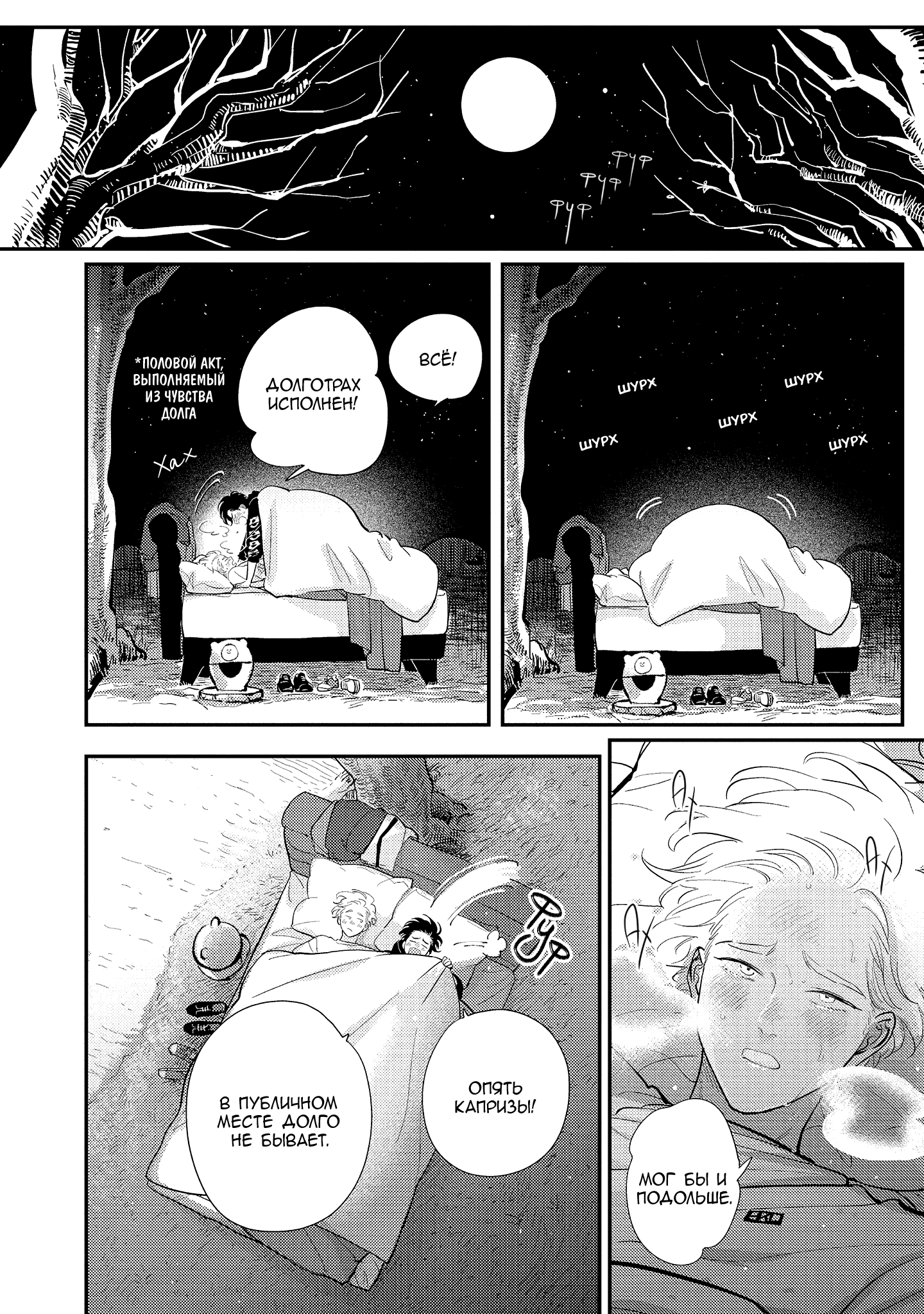 Манга Эта сраная сладкая жизнь - Глава 3 Страница 13