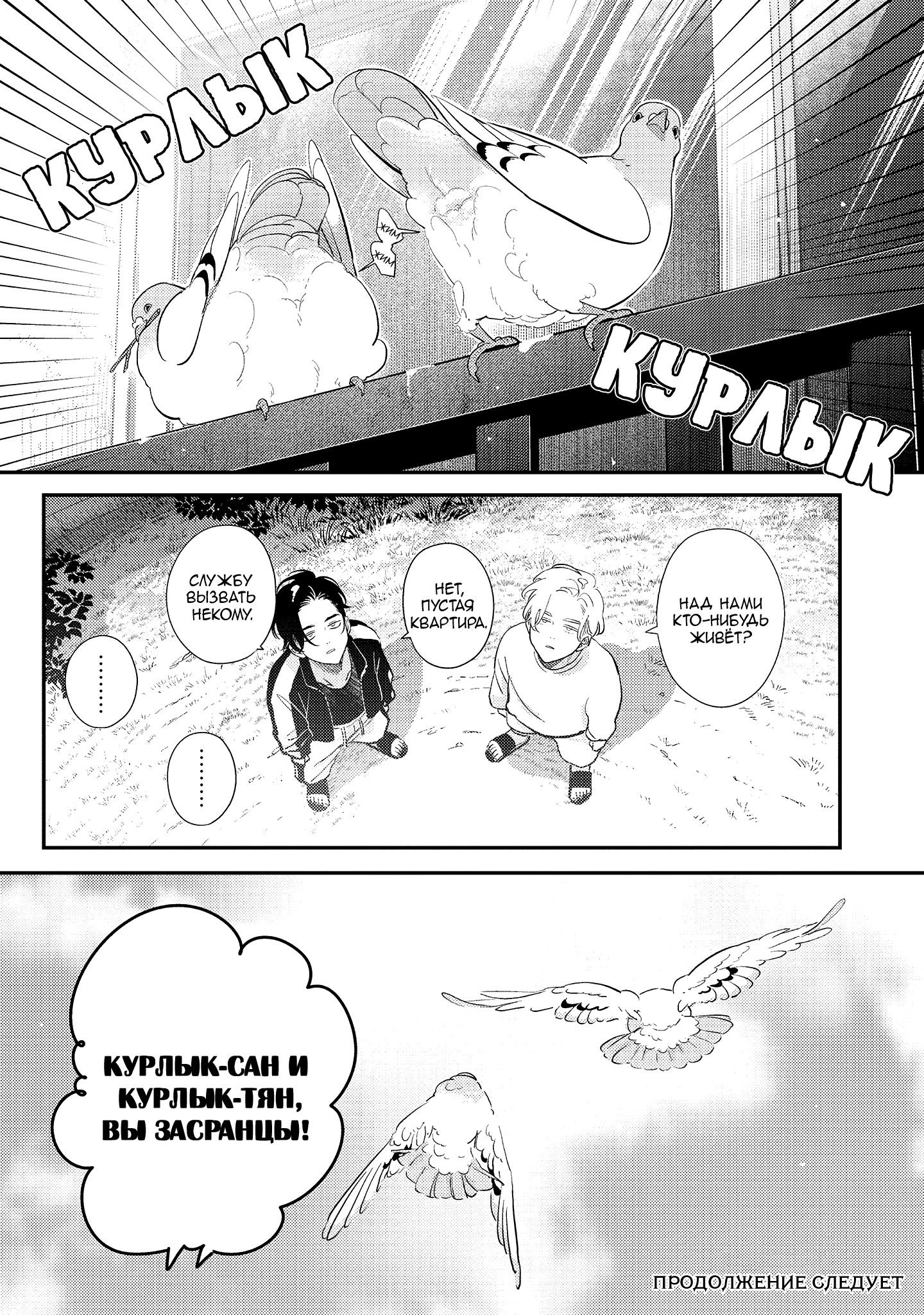 Манга Эта сраная сладкая жизнь - Глава 4 Страница 28